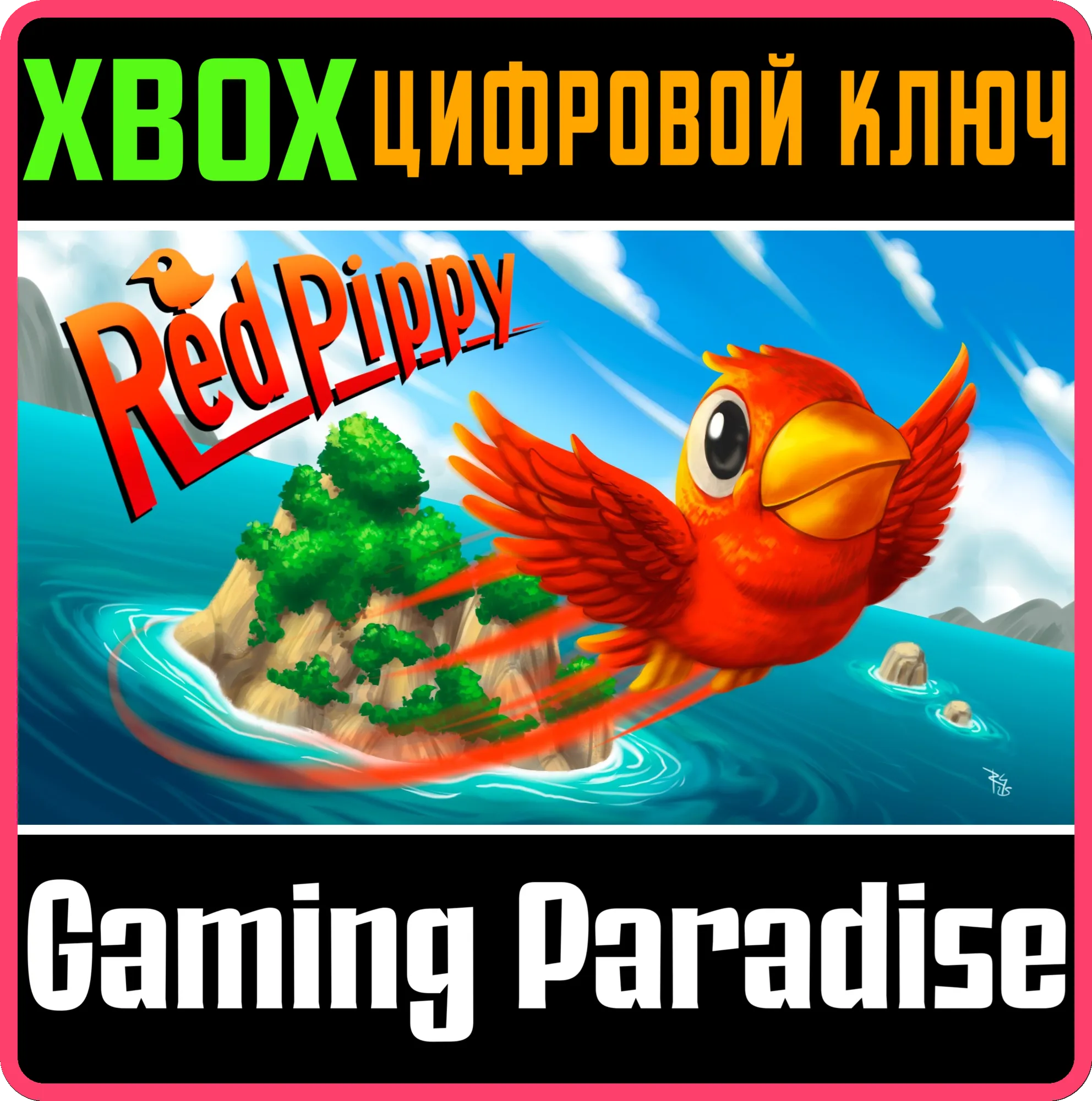 RED PIPPY XBOX КЛЮЧ/КОД