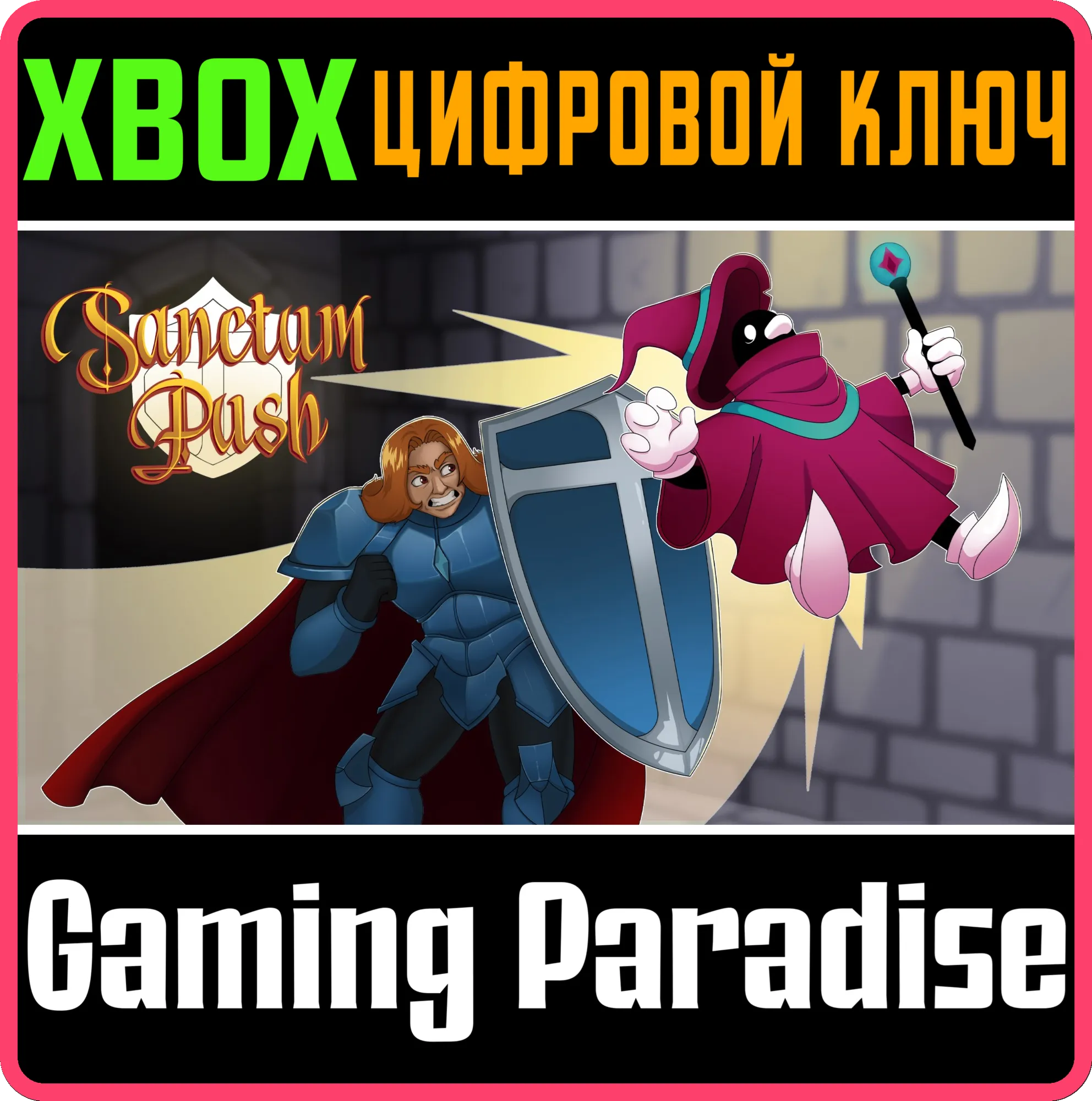 SANCTUM PUSH (XBOX SERIES X|S) XBOX SERIES S|X КЛЮЧ/КОД