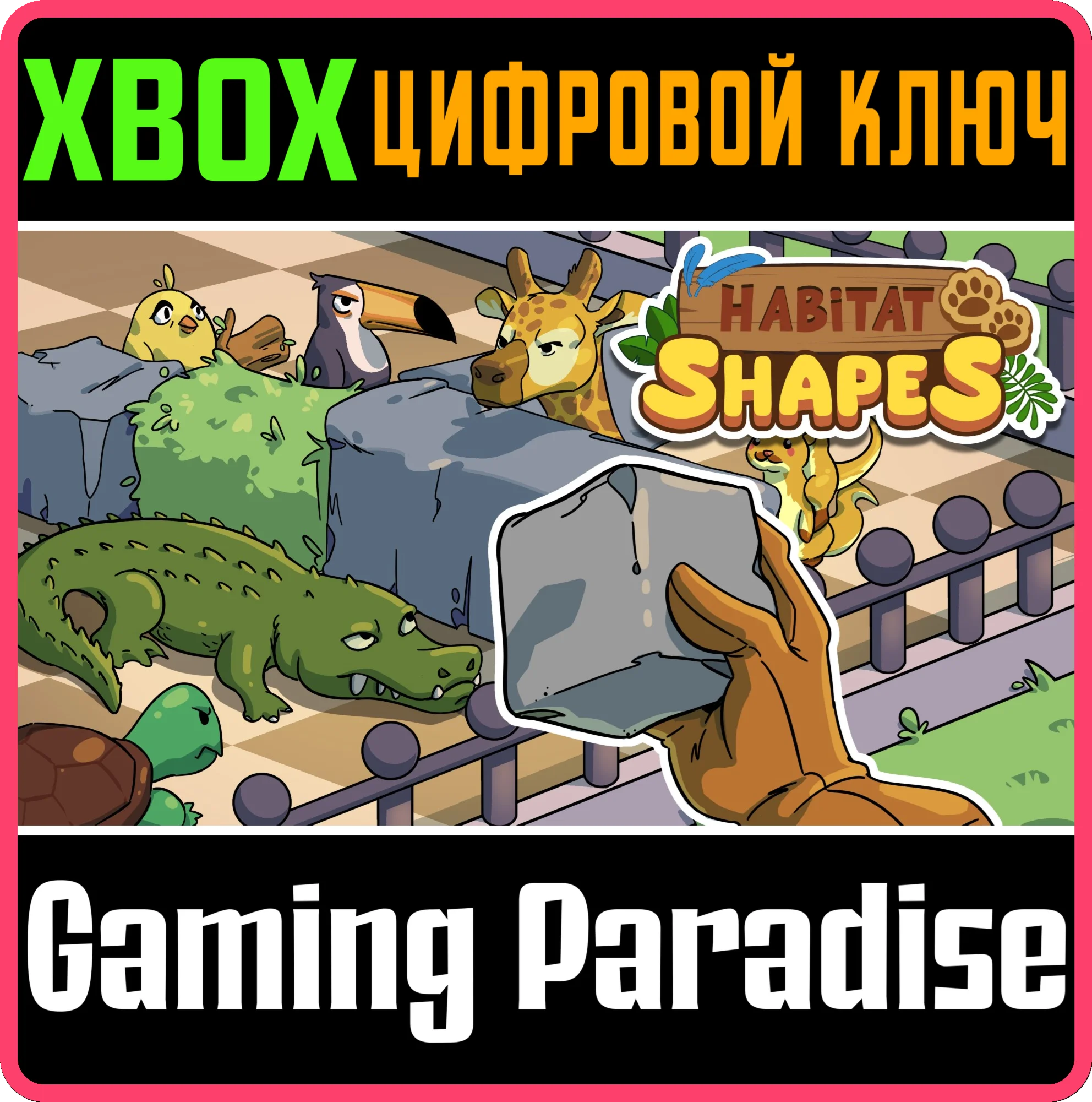 HABITAT SHAPES (XBOX ONE) XBOX КЛЮЧ/КОД