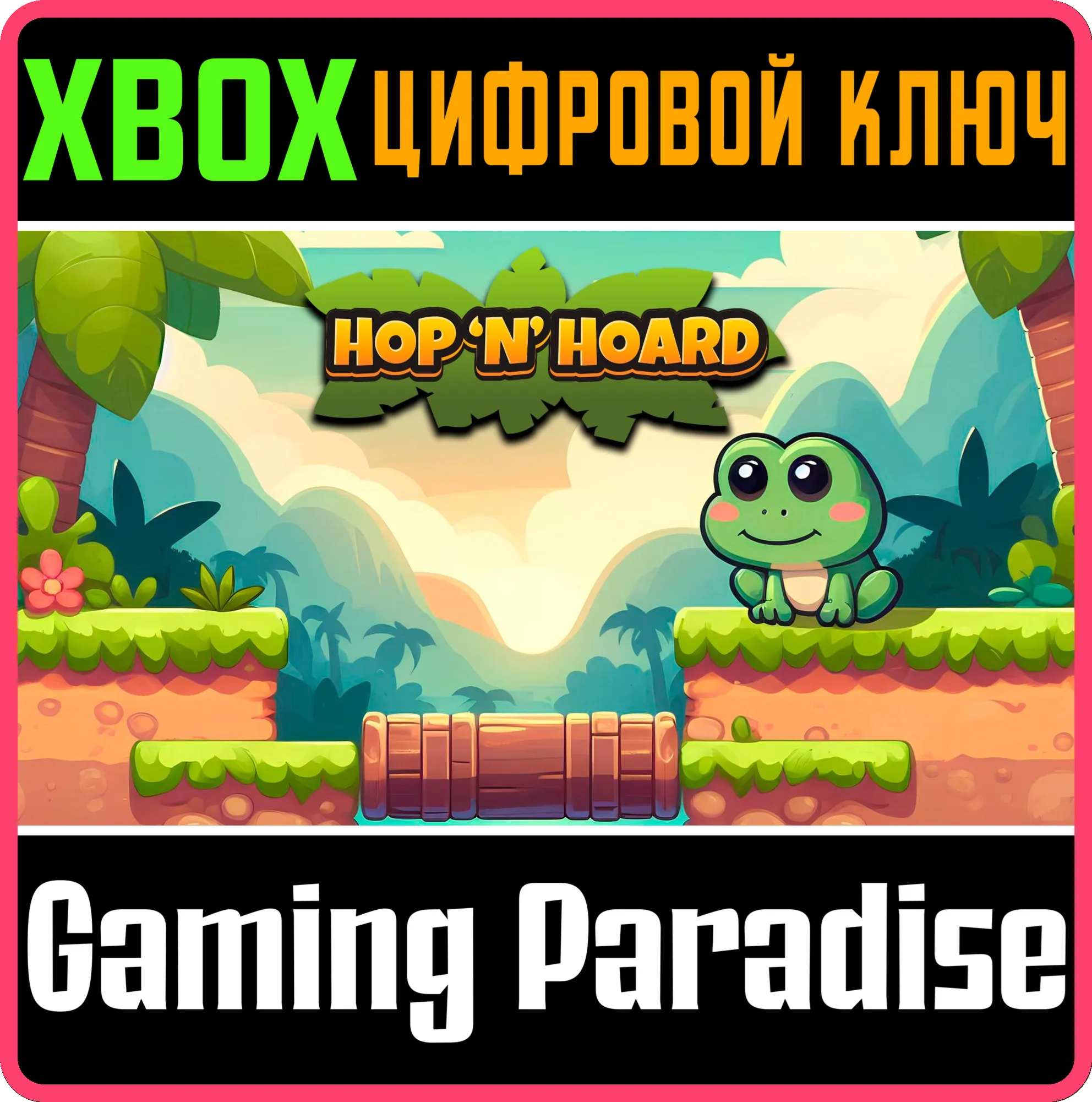 HOP'N'HOARD (XBOX SERIES) XBOX SERIES S|X КЛЮЧ/КОД