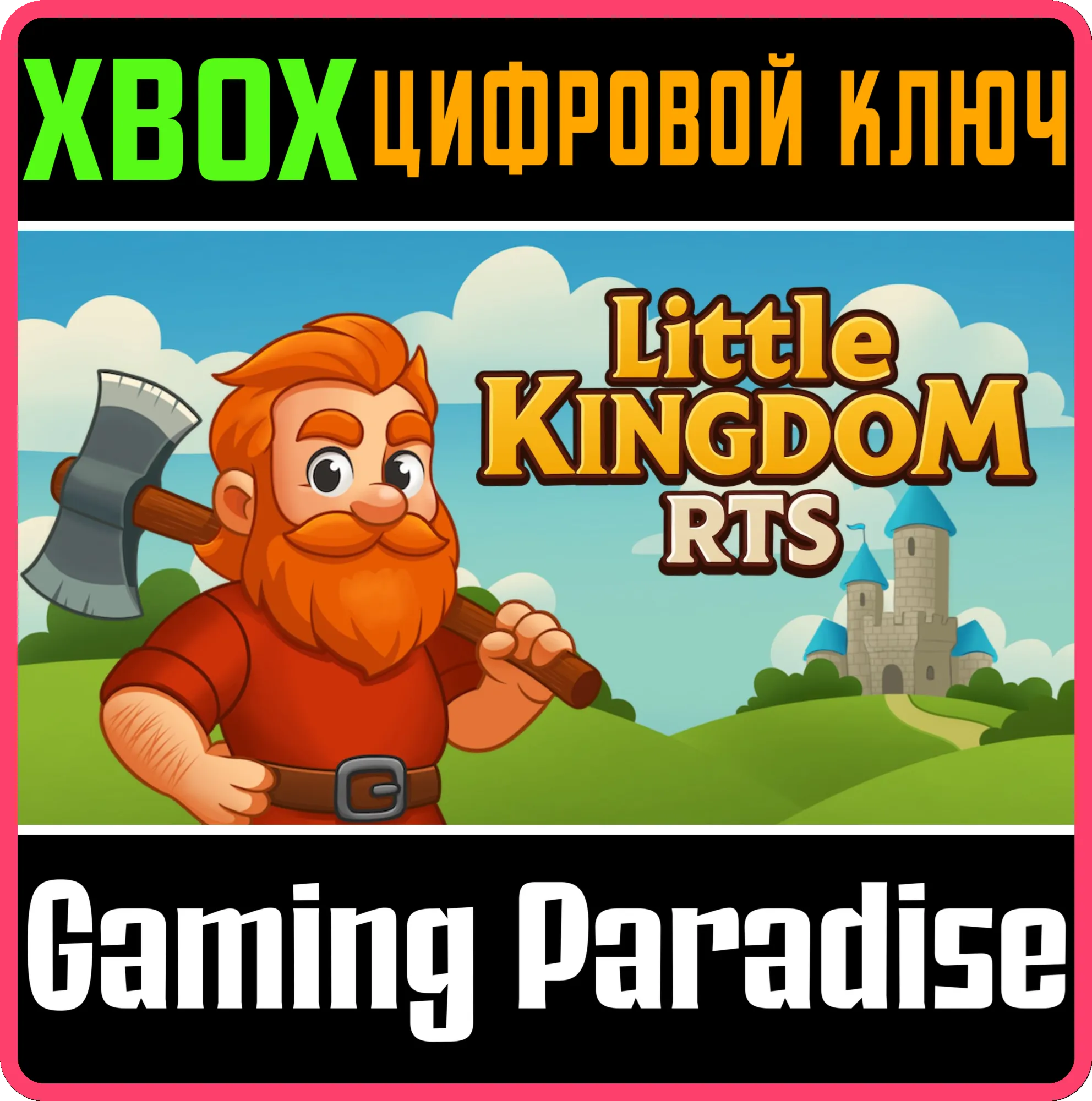 LITTLE KINGDOM RTS (XBOX ONE) XBOX КЛЮЧ/КОД