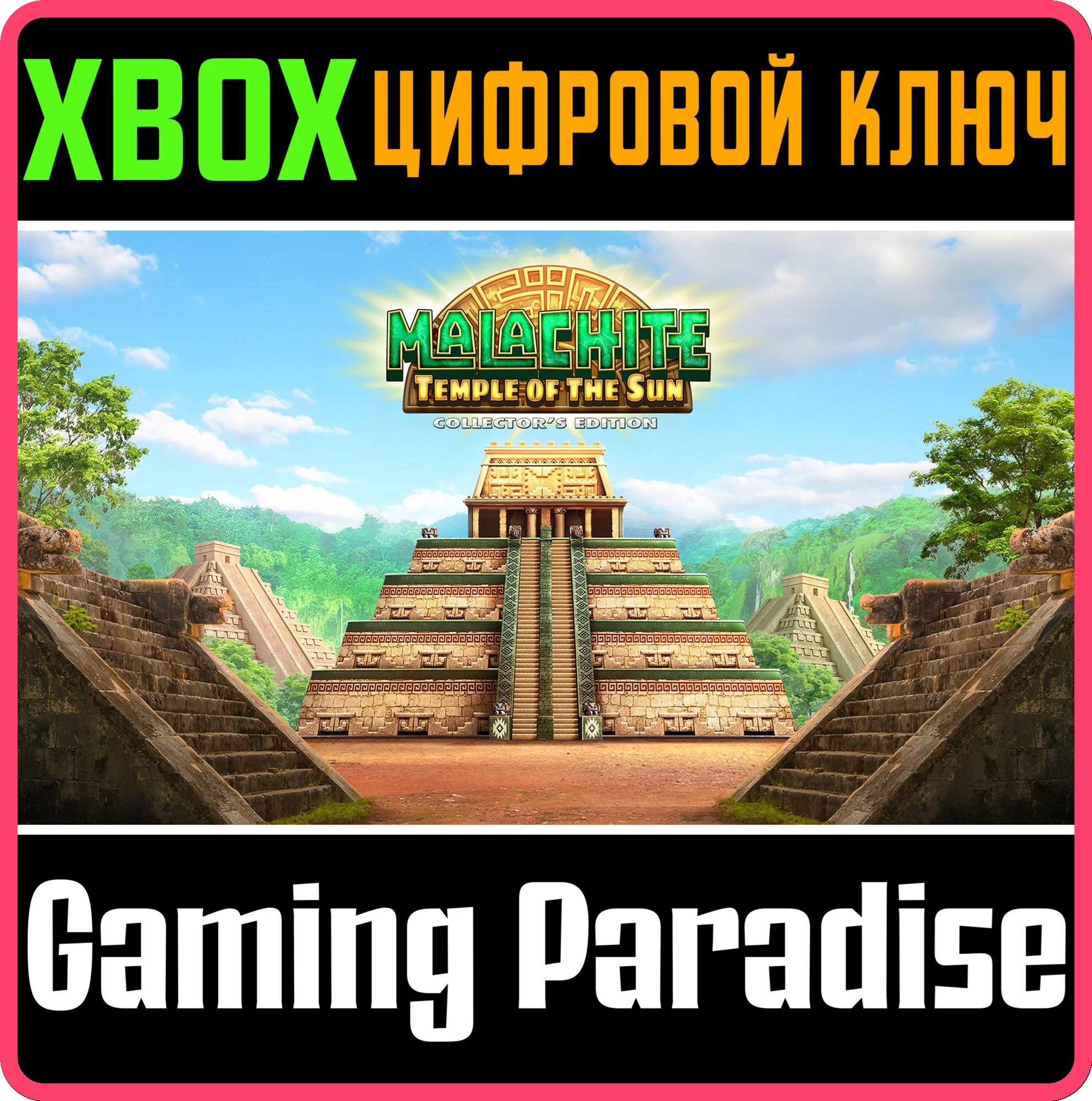 MALACHITE: TEMPLE OF THE SUN XBOX КЛЮЧ/КОД