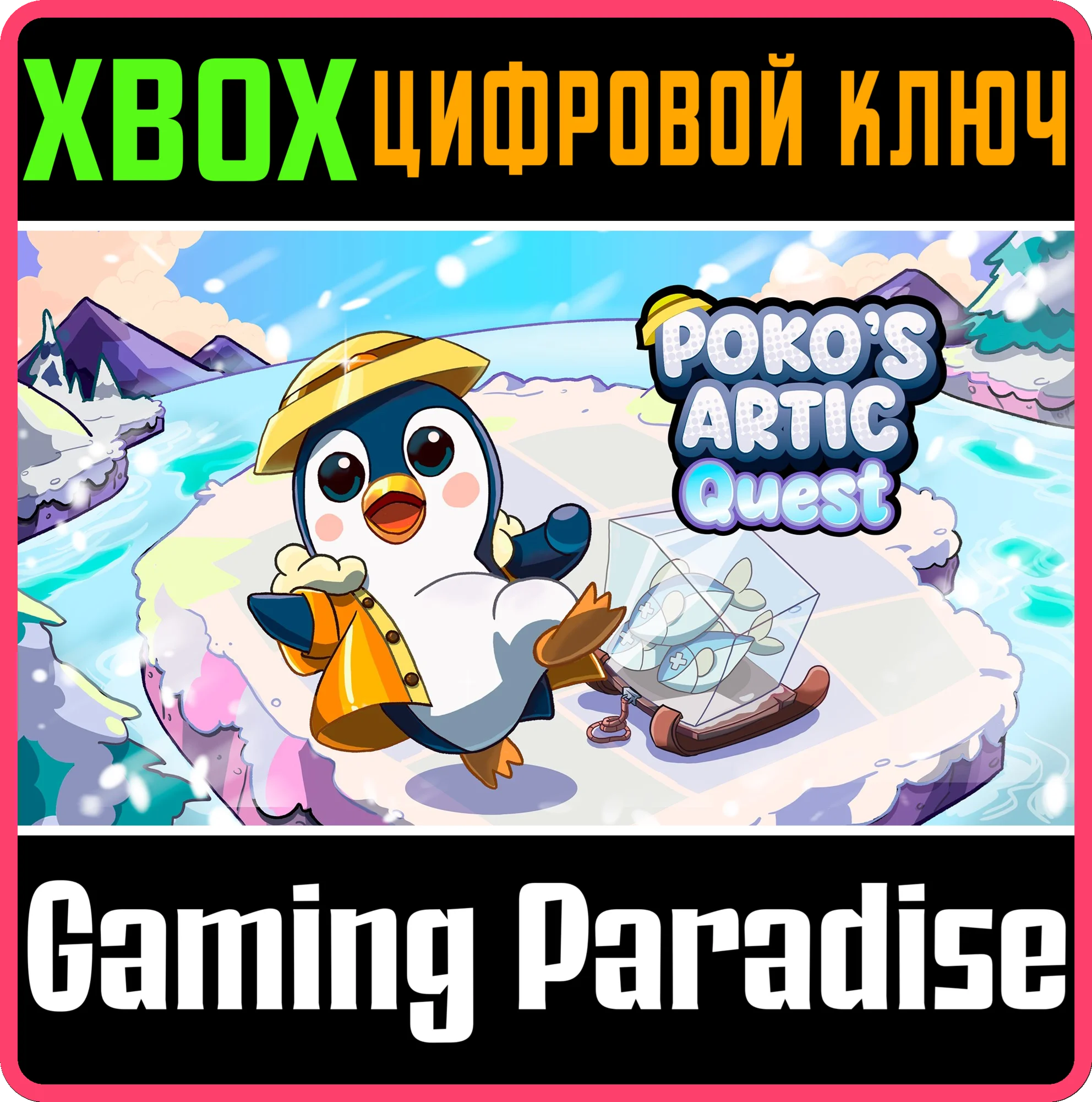 POKO'S ARCTIC QUEST (XBOX ONE) XBOX КЛЮЧ/КОД