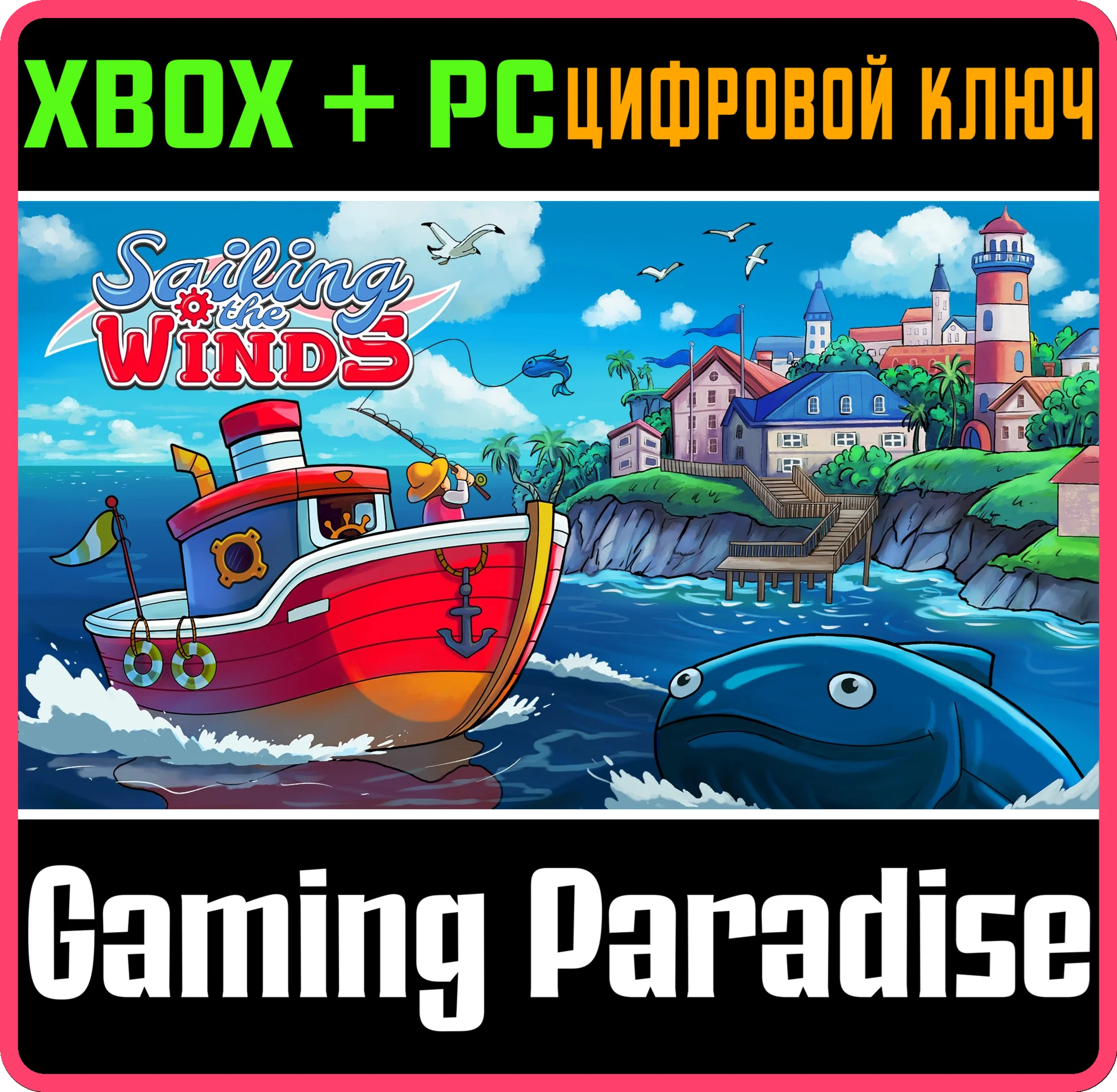 SAILING THE WINDS XBOX + PC (WIN) КЛЮЧ/КОД