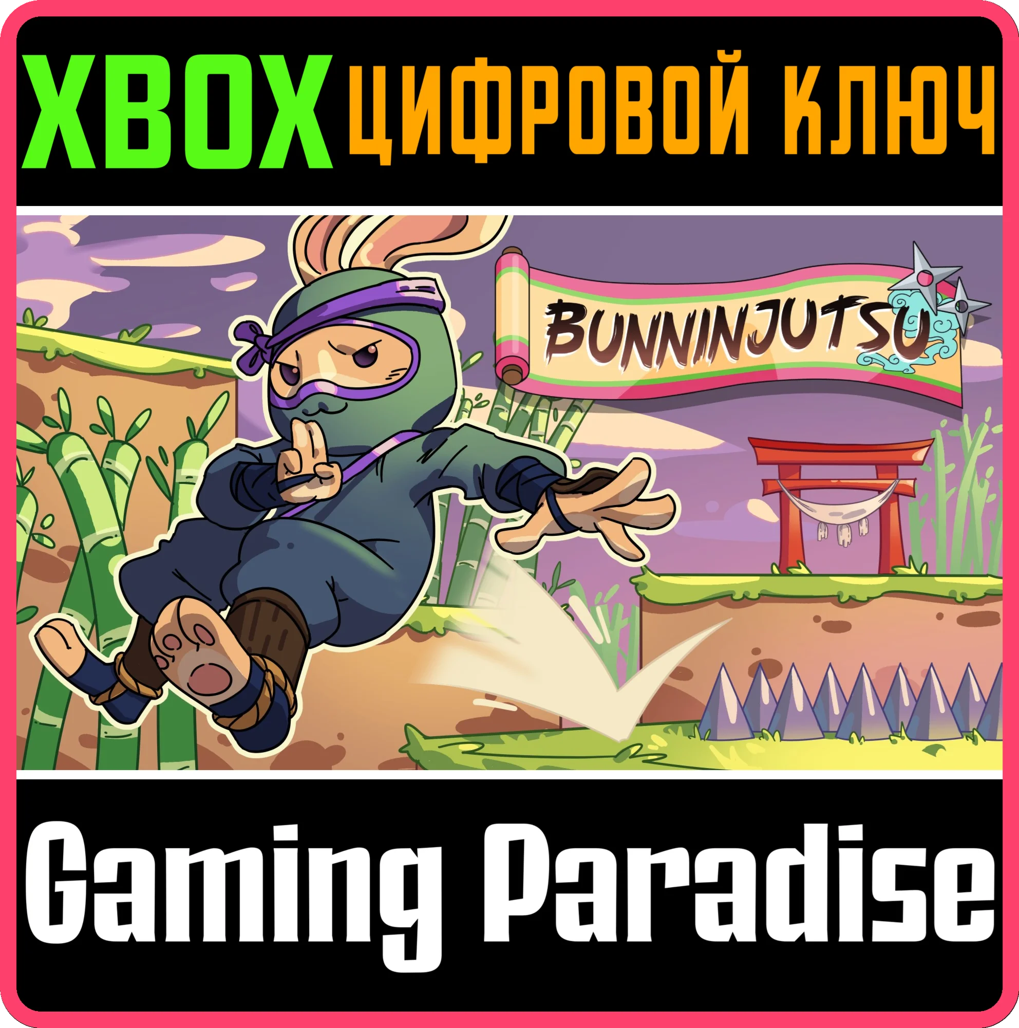BUNNINJUTSU (XBOX ONE) XBOX КЛЮЧ/КОД