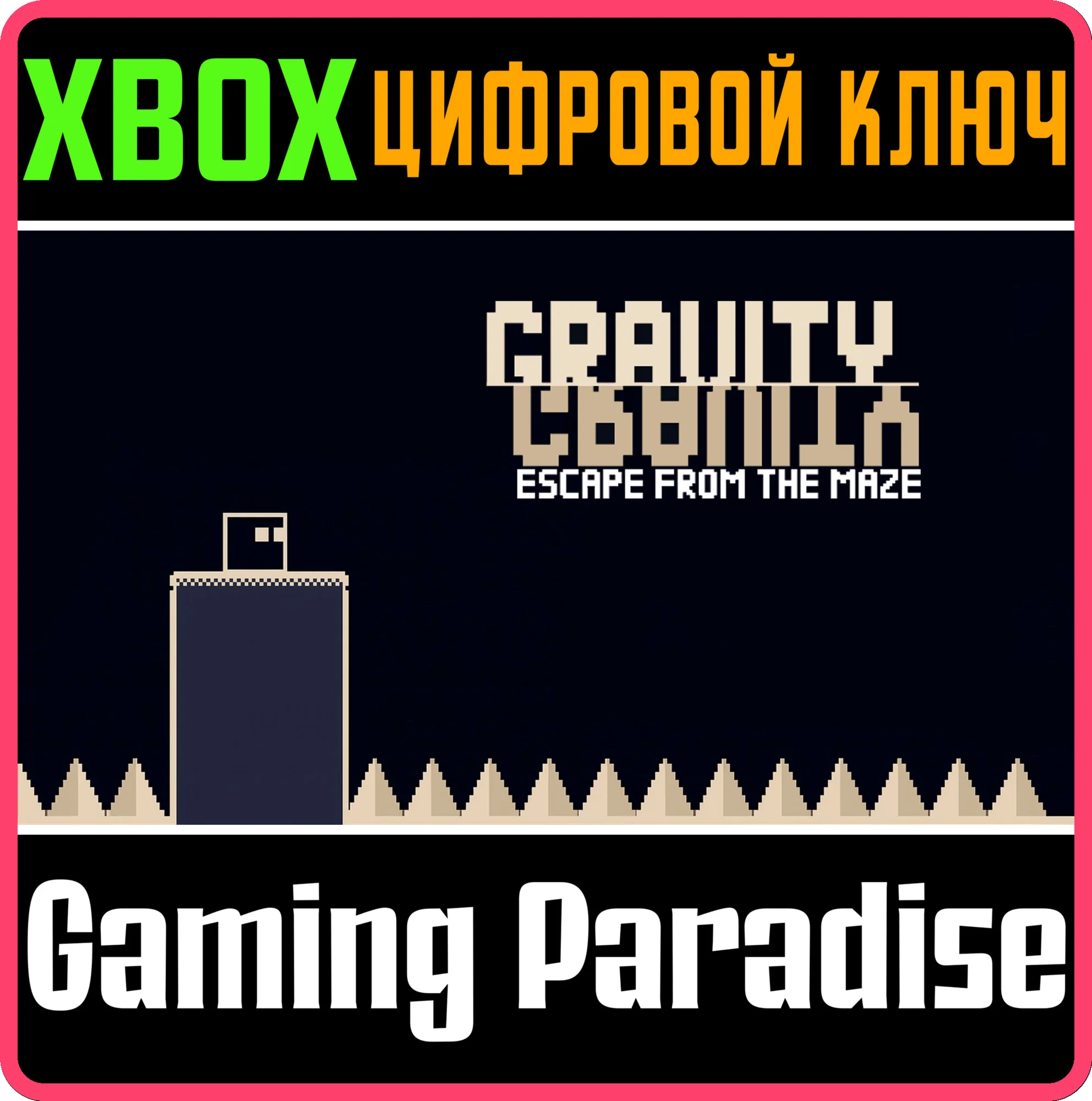 GRAVITY ESCAPE FROM THE MAZE XBOX КЛЮЧ/КОД