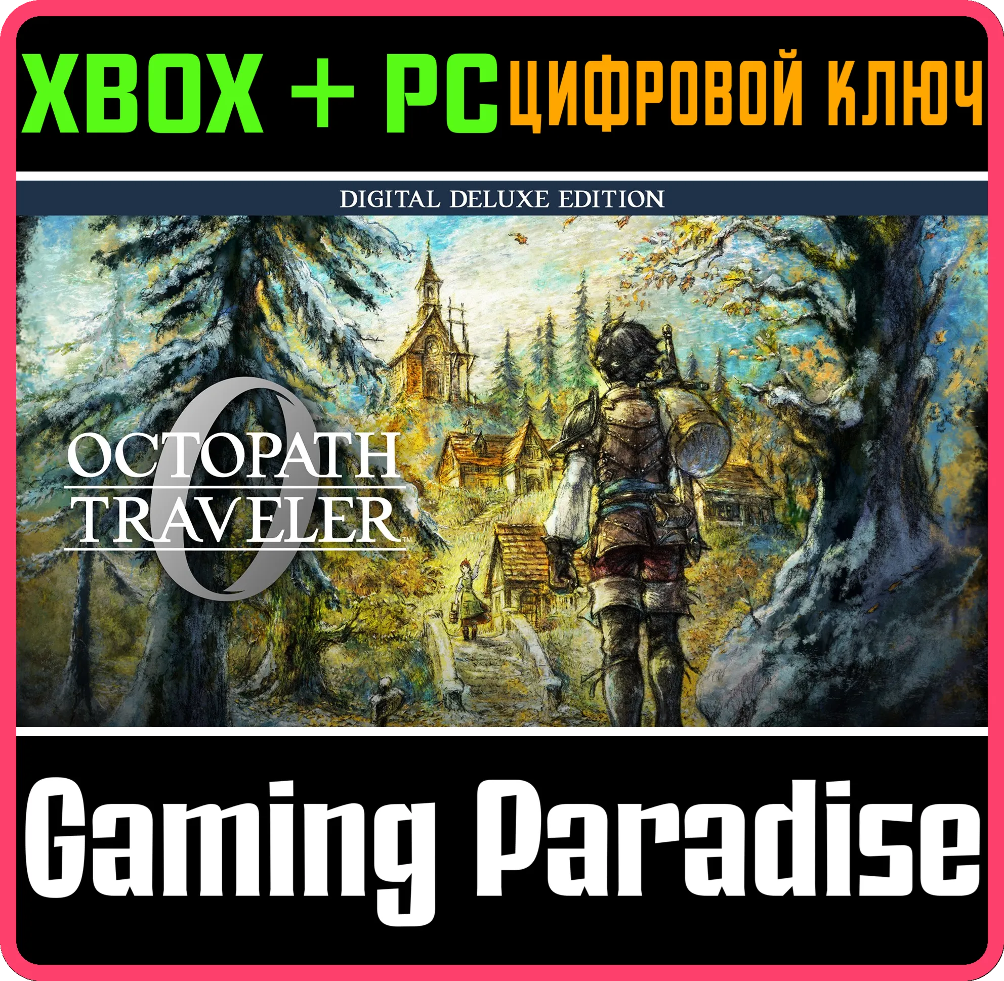 OCTOPATH TRAVELER 0: ИЗДАНИЕ DIGITAL DELUXE XBOX + PC (