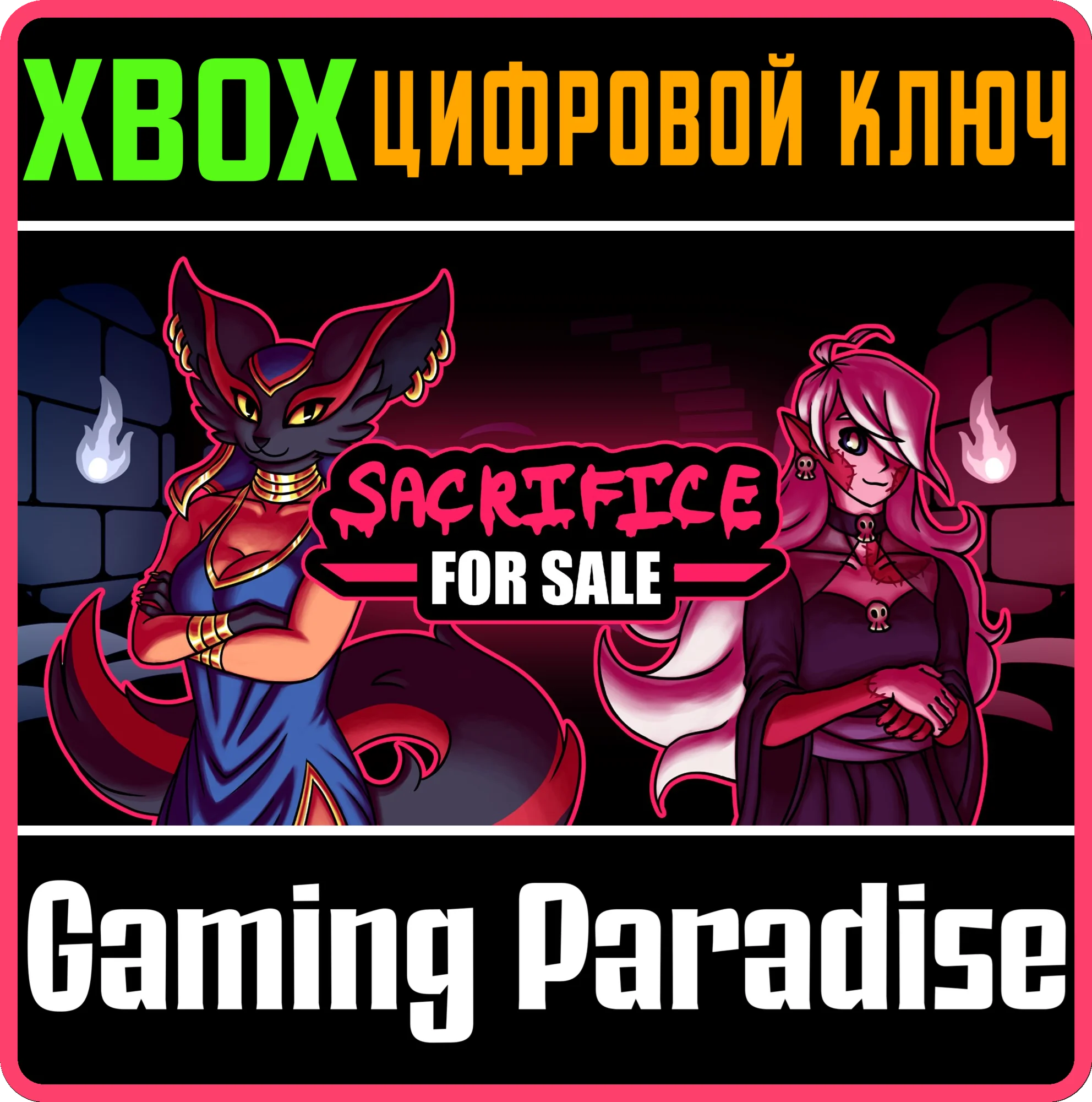 SACRIFICE FOR SALE (XBOX SERIES X|S) XBOX SERIES S|X КЛ