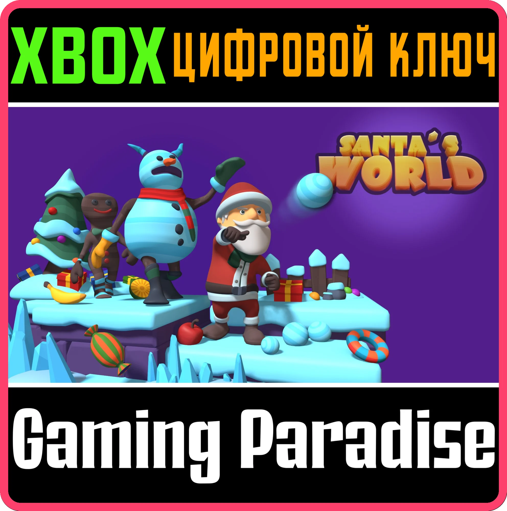 SANTA´S WORLD XBOX КЛЮЧ/КОД
