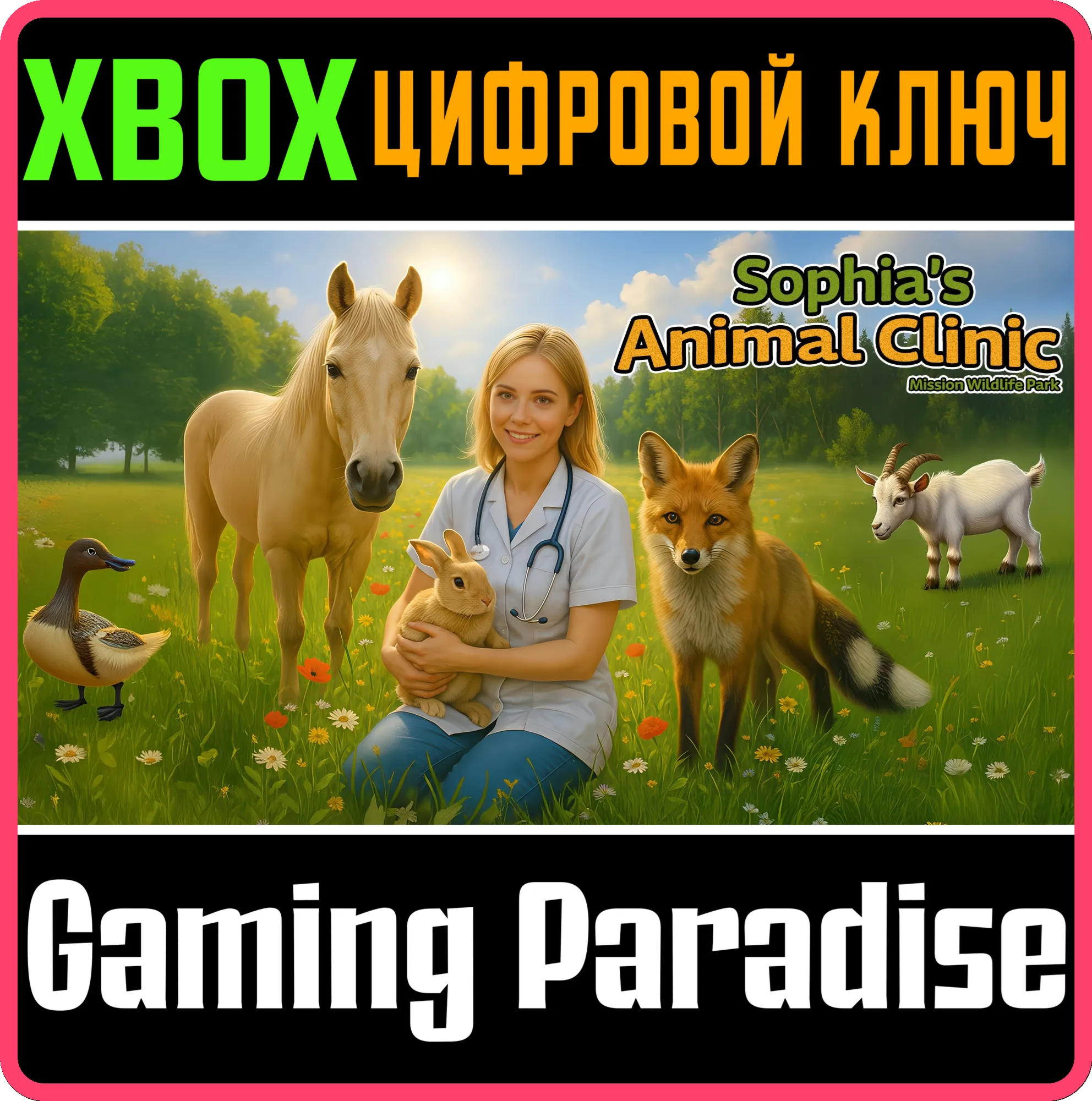 SOPHIA’S ANIMAL CLINIC – MISSION WILDLIFE PARK XBOX КЛЮ