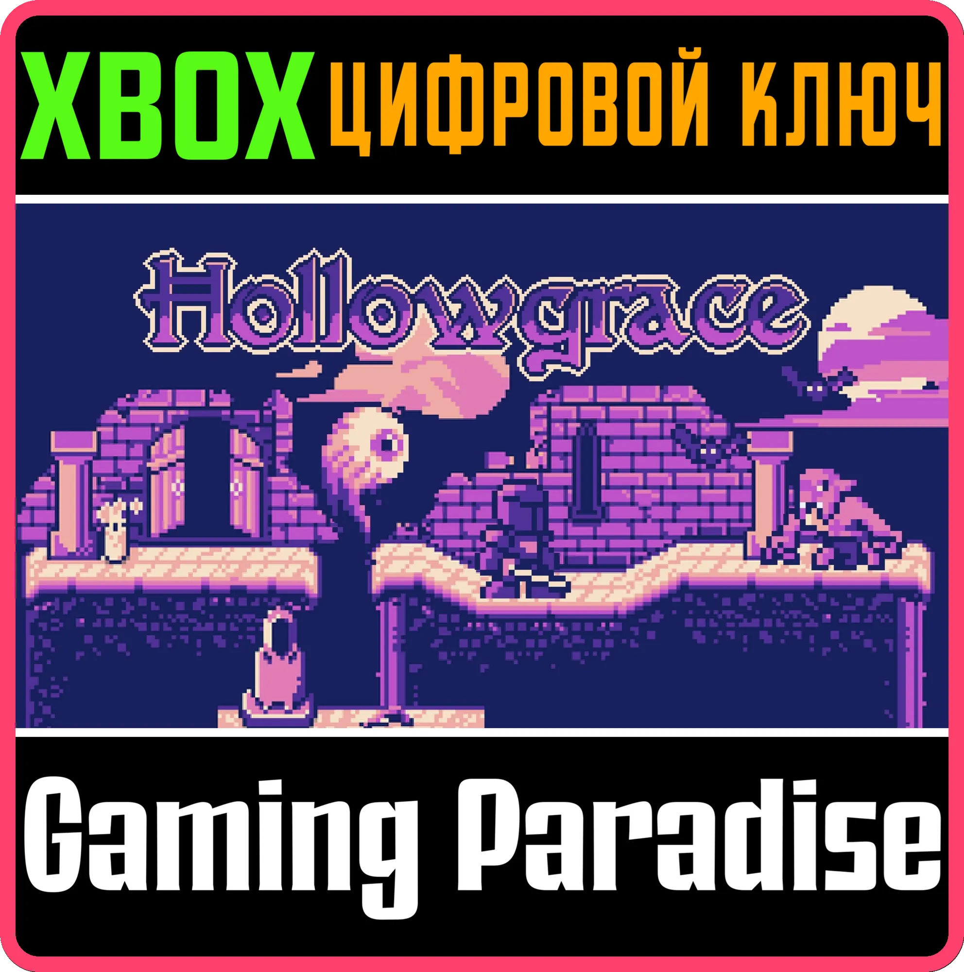 HOLLOWGRACE (XBOX ONE) XBOX КЛЮЧ/КОД