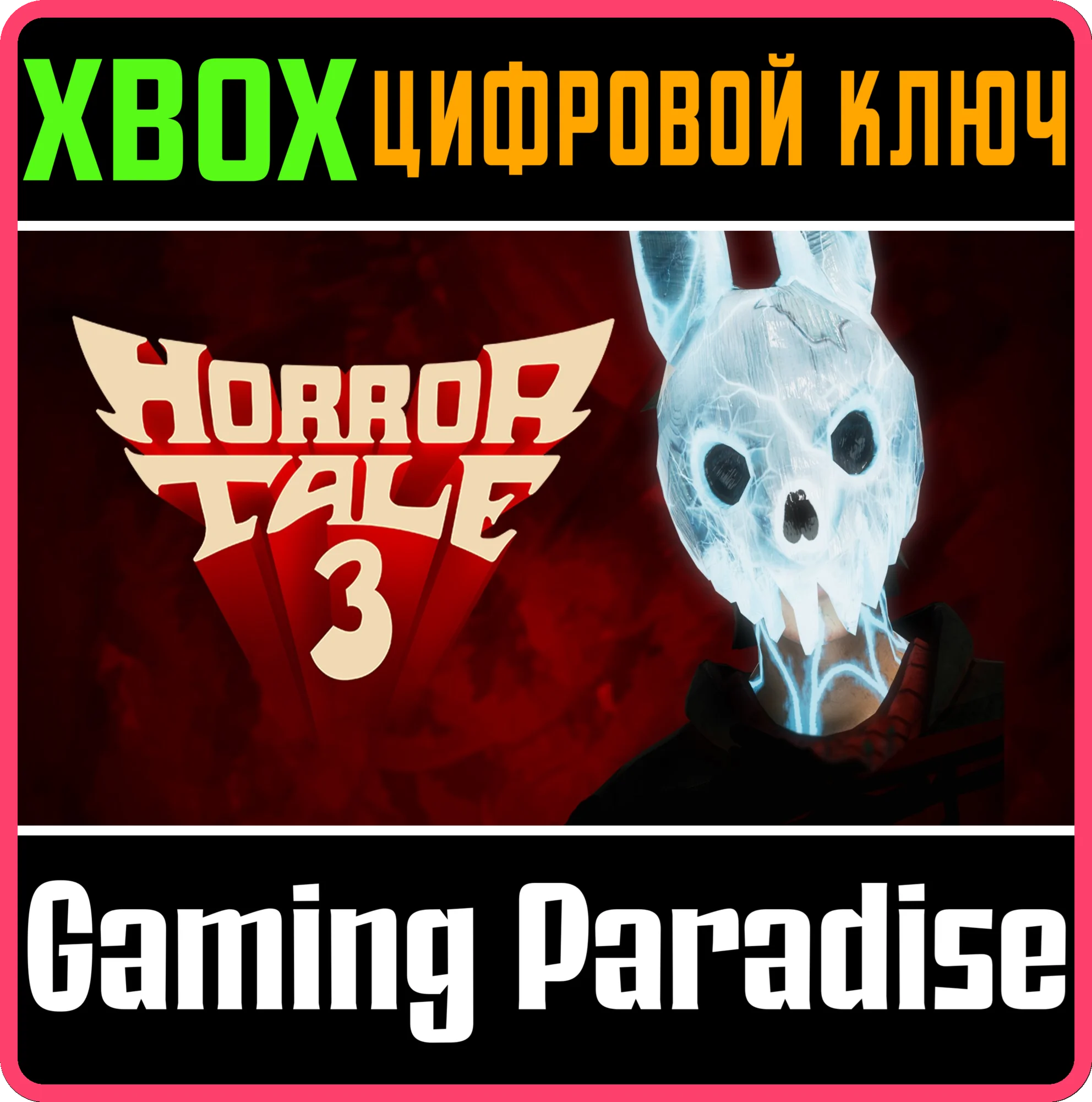 HORROR TALE 3: THE WITCH XBOX SERIES S|X КЛЮЧ/КОД
