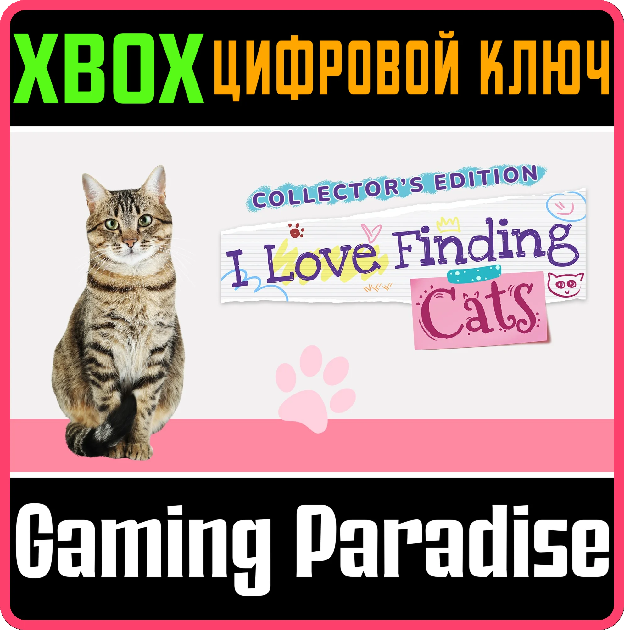 I LOVE FINDING CATS COLLECTOR'S EDITION XBOX КЛЮЧ/КОД