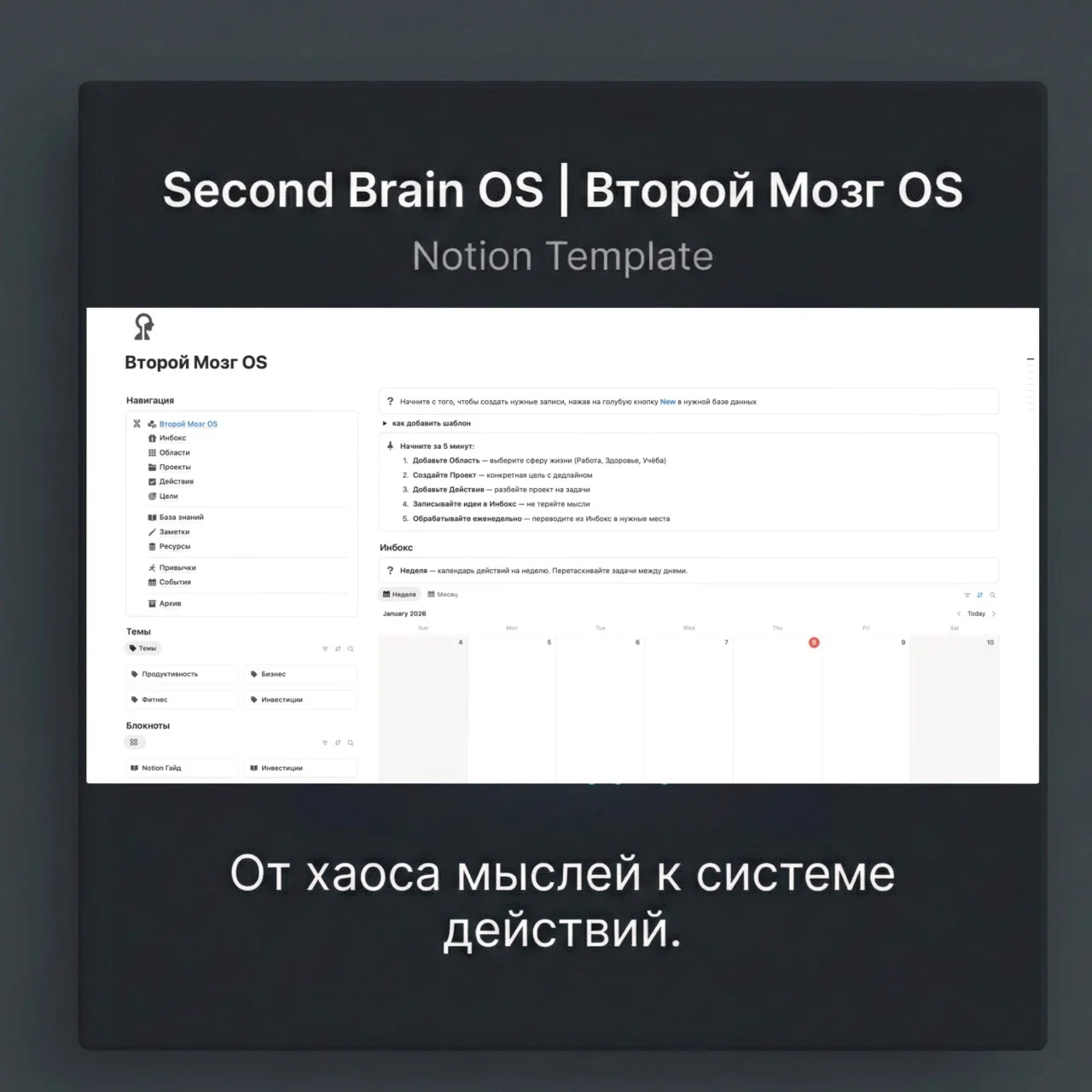 Second Brain OS | Notion Template