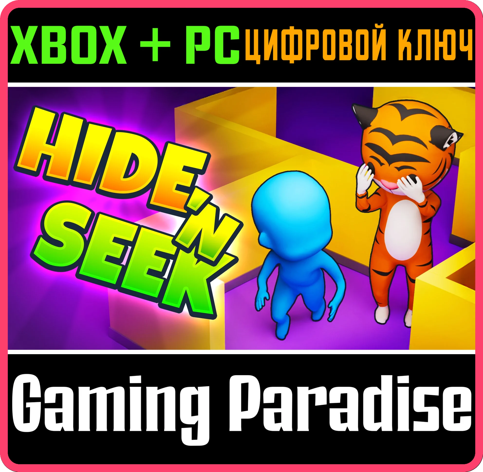 HIDE 'N SEEK! XBOX + PC (WIN) КЛЮЧ/КОД