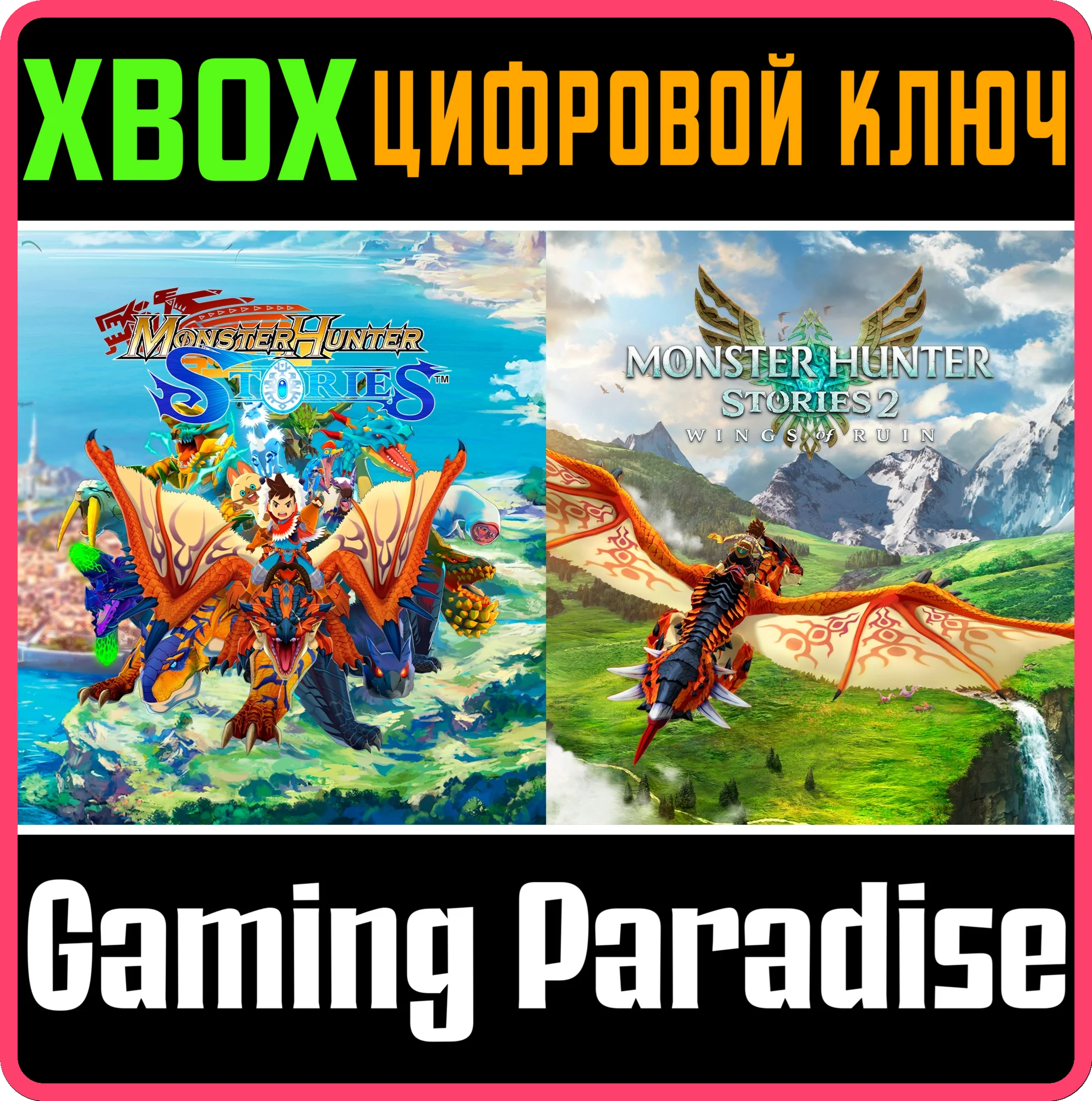 КОЛЛЕКЦИЯ MONSTER HUNTER STORIES XBOX КЛЮЧ/КОД