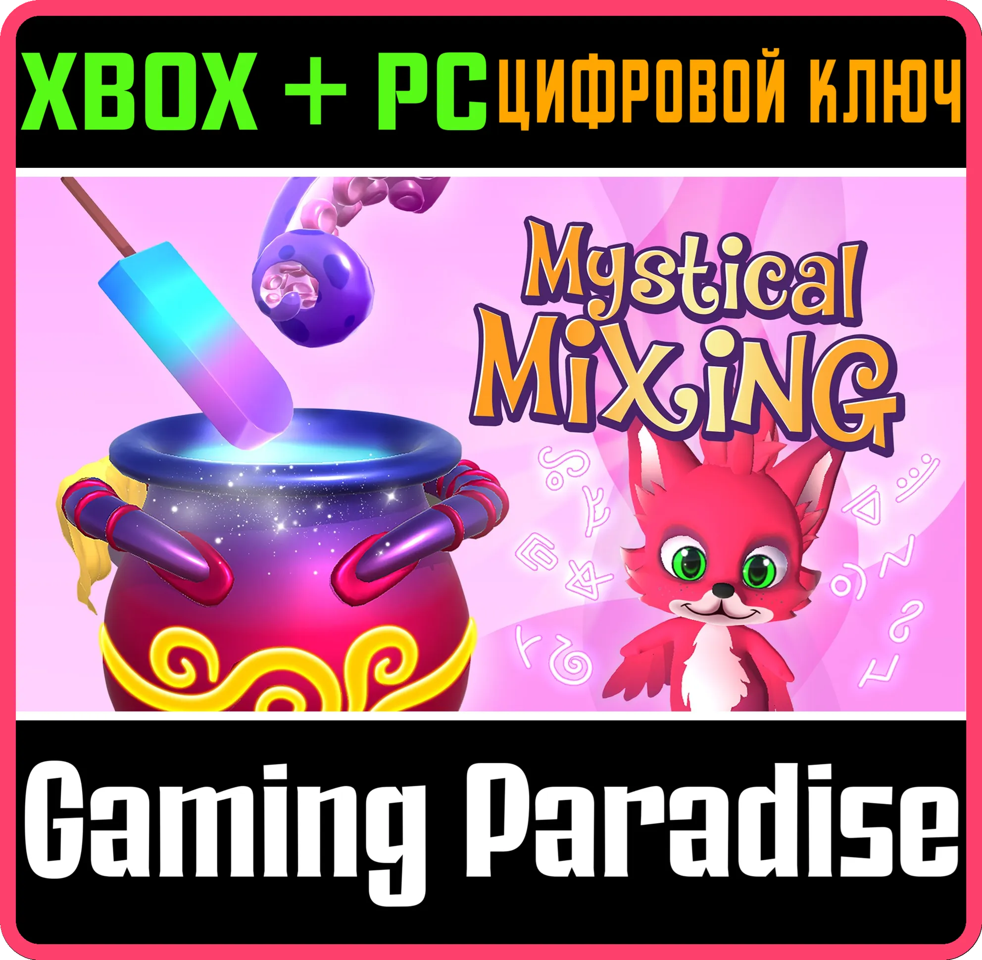 MYSTICAL MIXING XBOX + PC (WIN) КЛЮЧ/КОД
