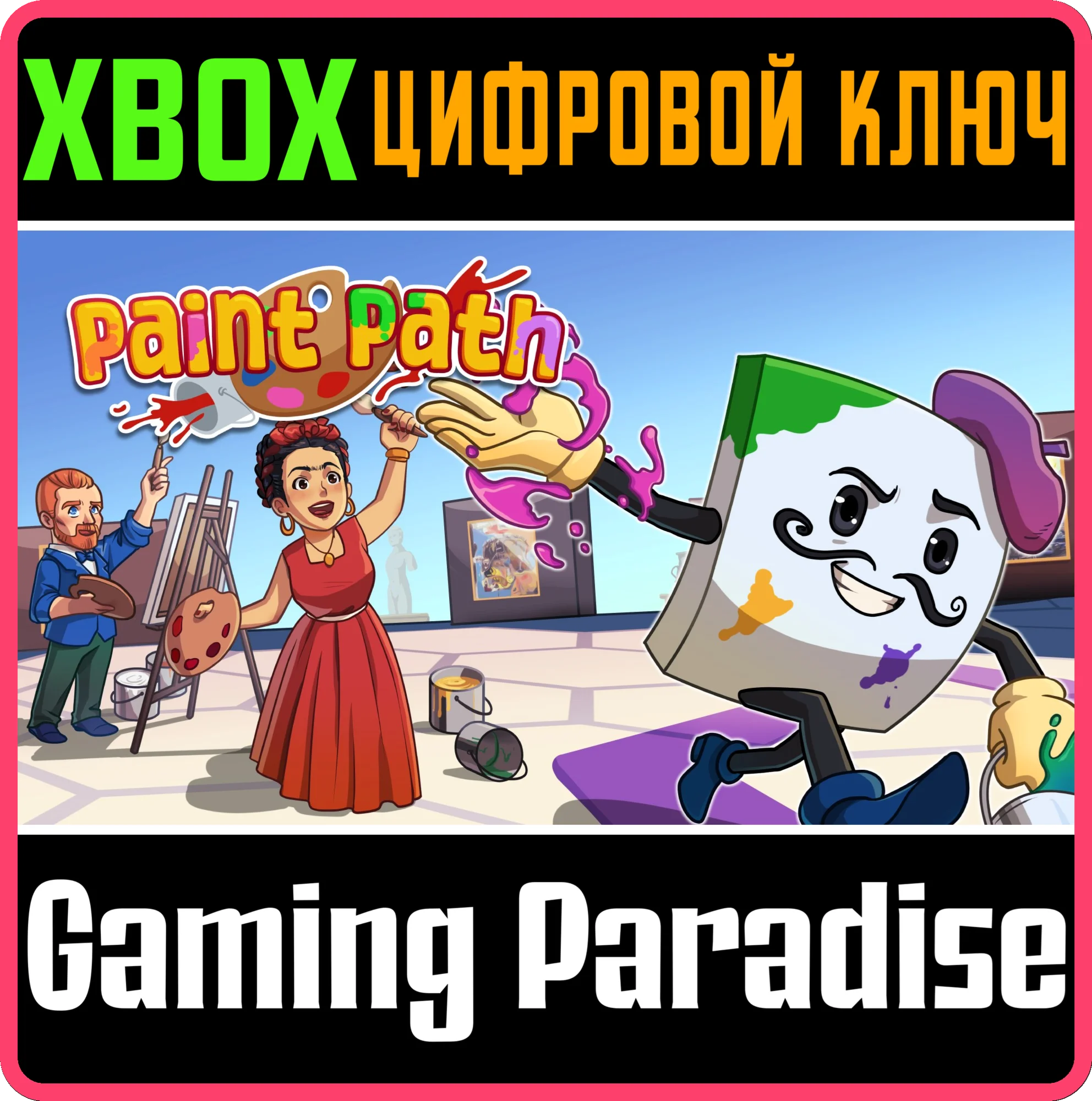 PAINT PATH (XBOX ONE) XBOX КЛЮЧ/КОД