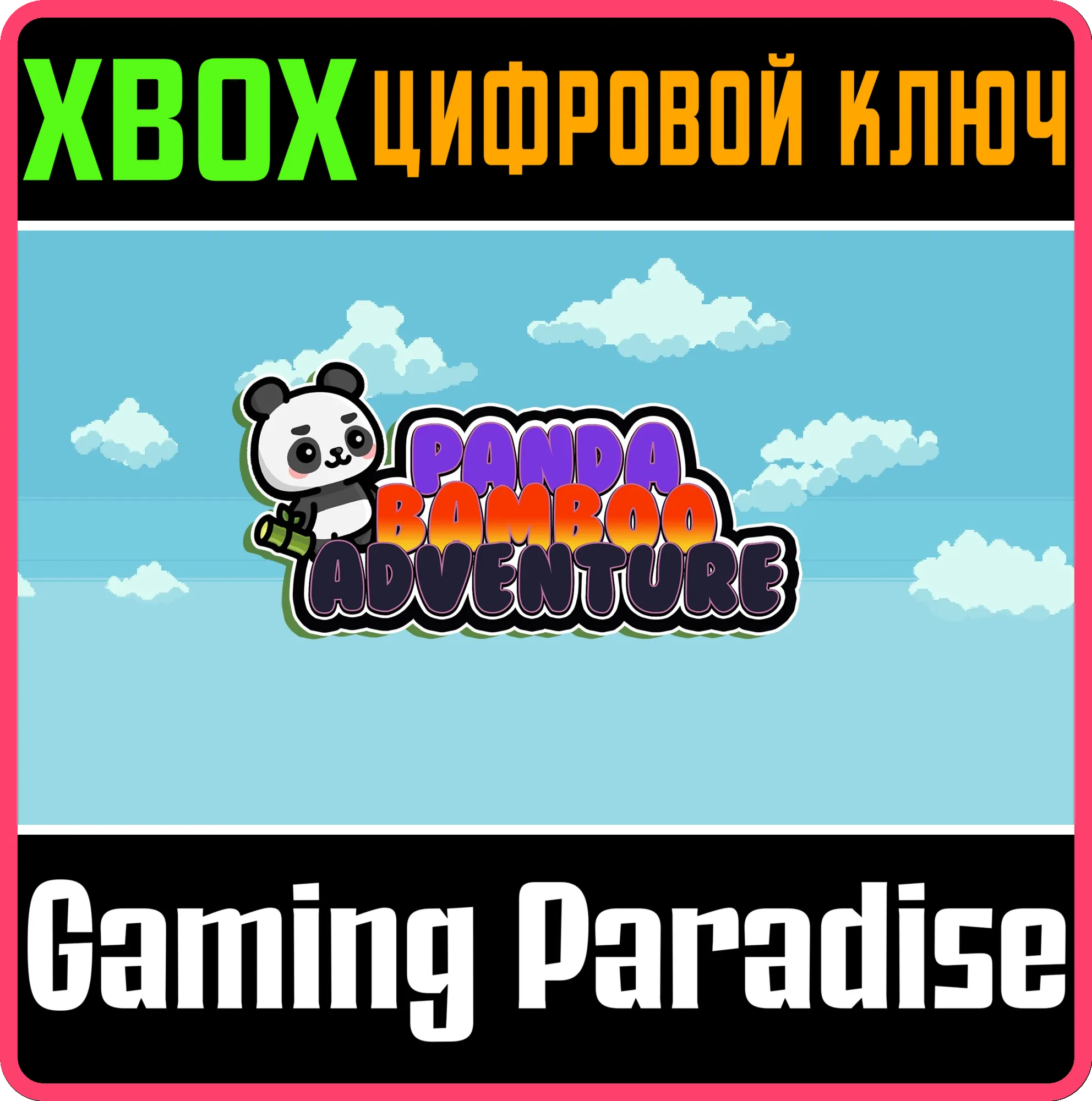 PANDA BAMBOO ADVENTURE (XBOX ONE) XBOX КЛЮЧ/КОД