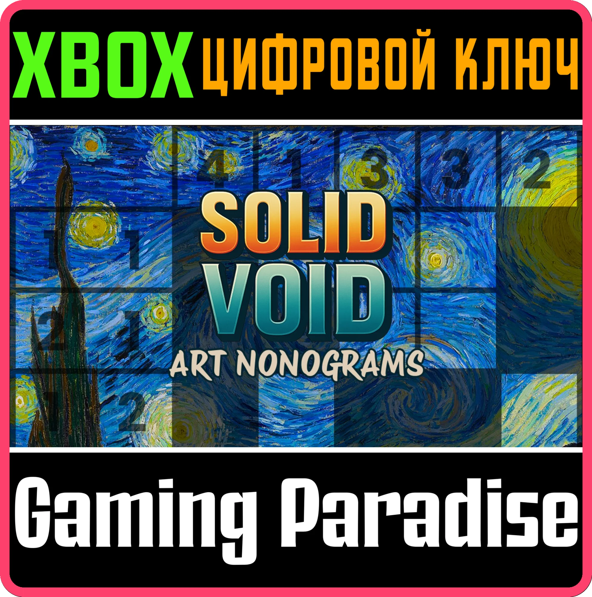 SOLID VOID ART NONOGRAMS XBOX КЛЮЧ/КОД