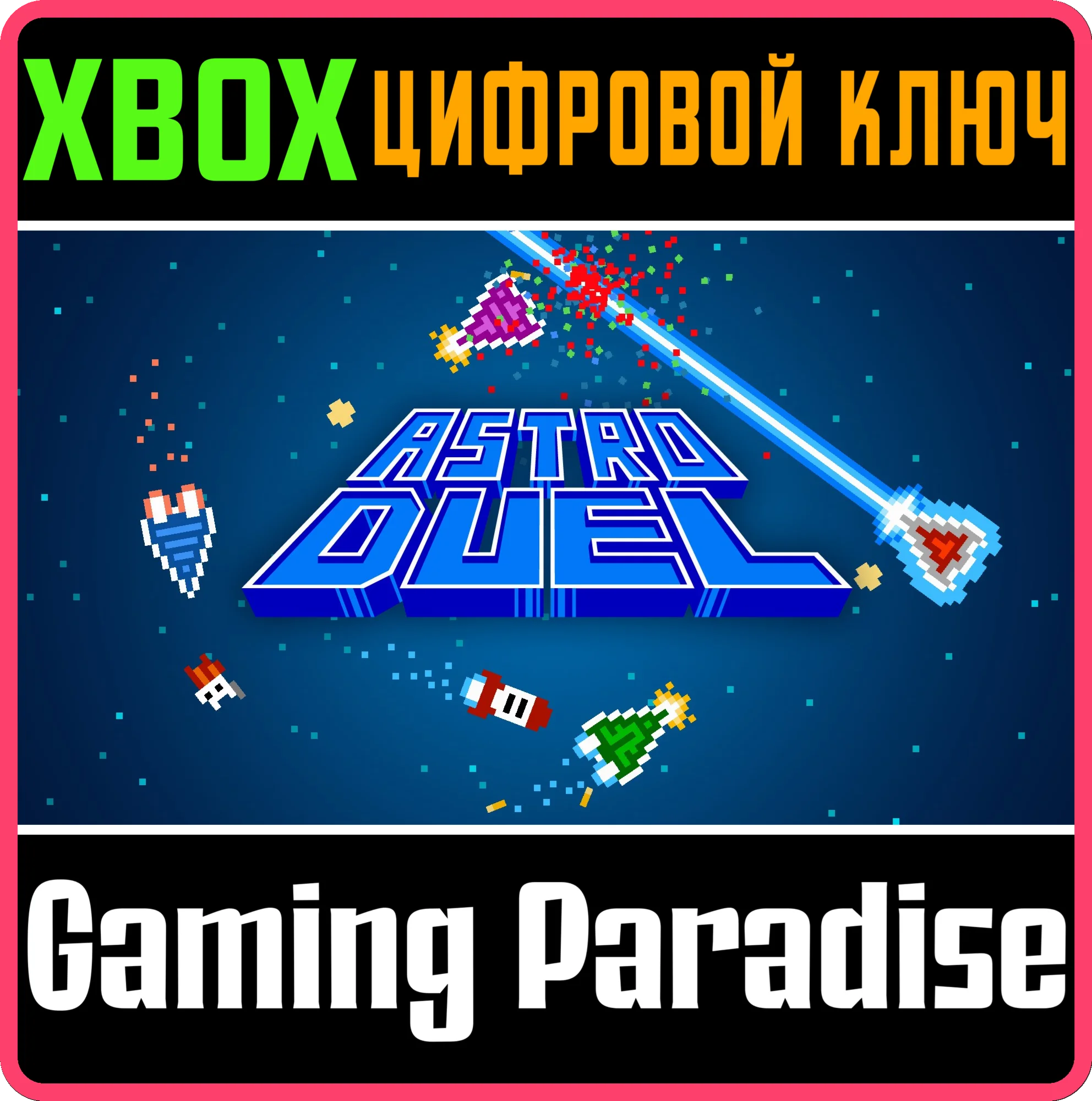 ASTRO DUEL XBOX SERIES S|X КЛЮЧ/КОД
