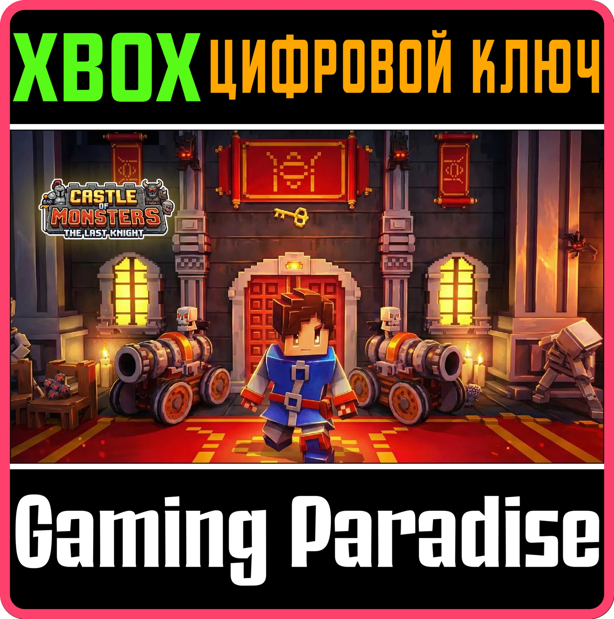 CASTLE OF MONSTERS: THE LAST KNIGHT XBOX КЛЮЧ/КОД