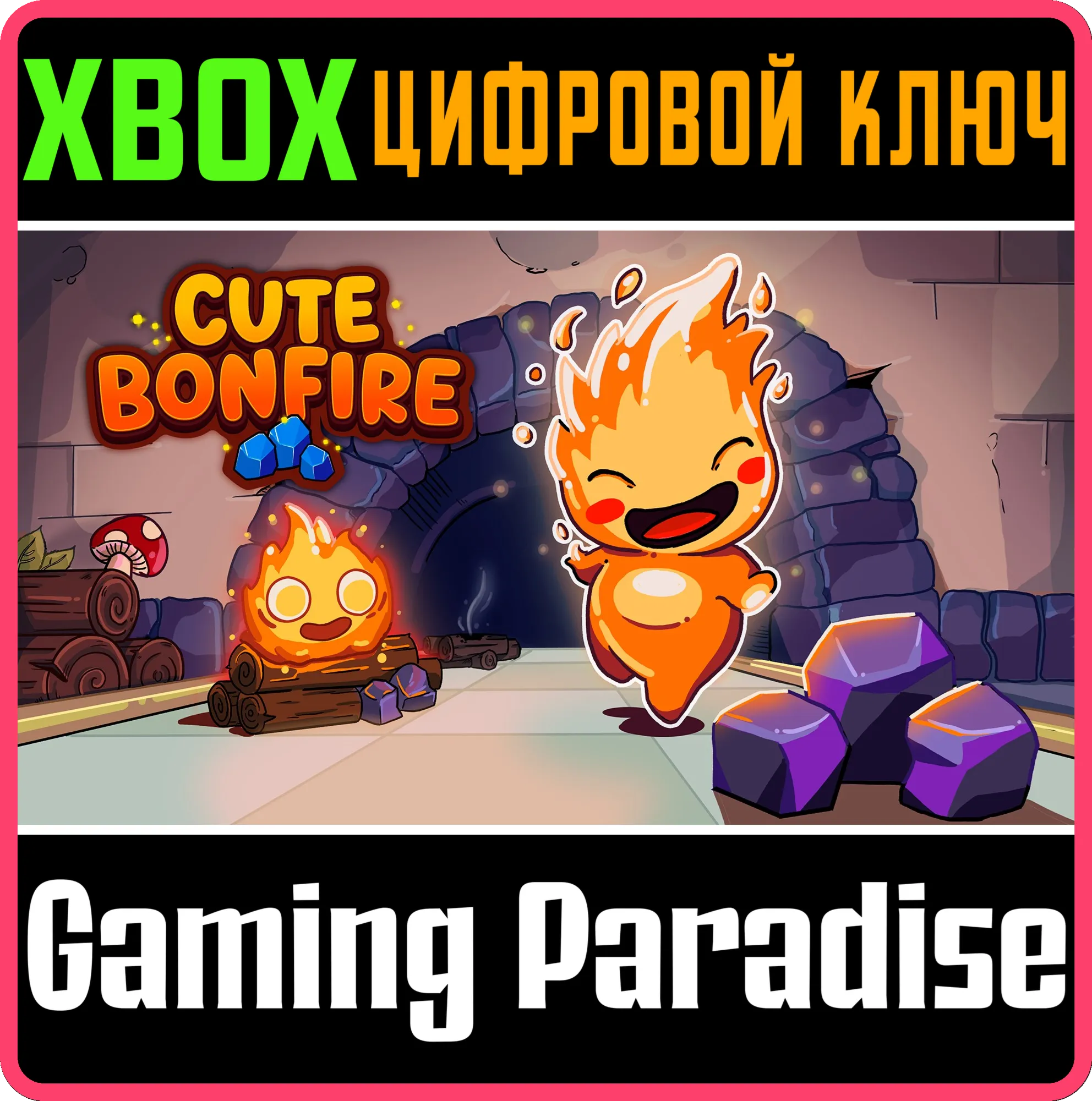 CUTE BONFIRE (XBOX ONE) XBOX КЛЮЧ/КОД