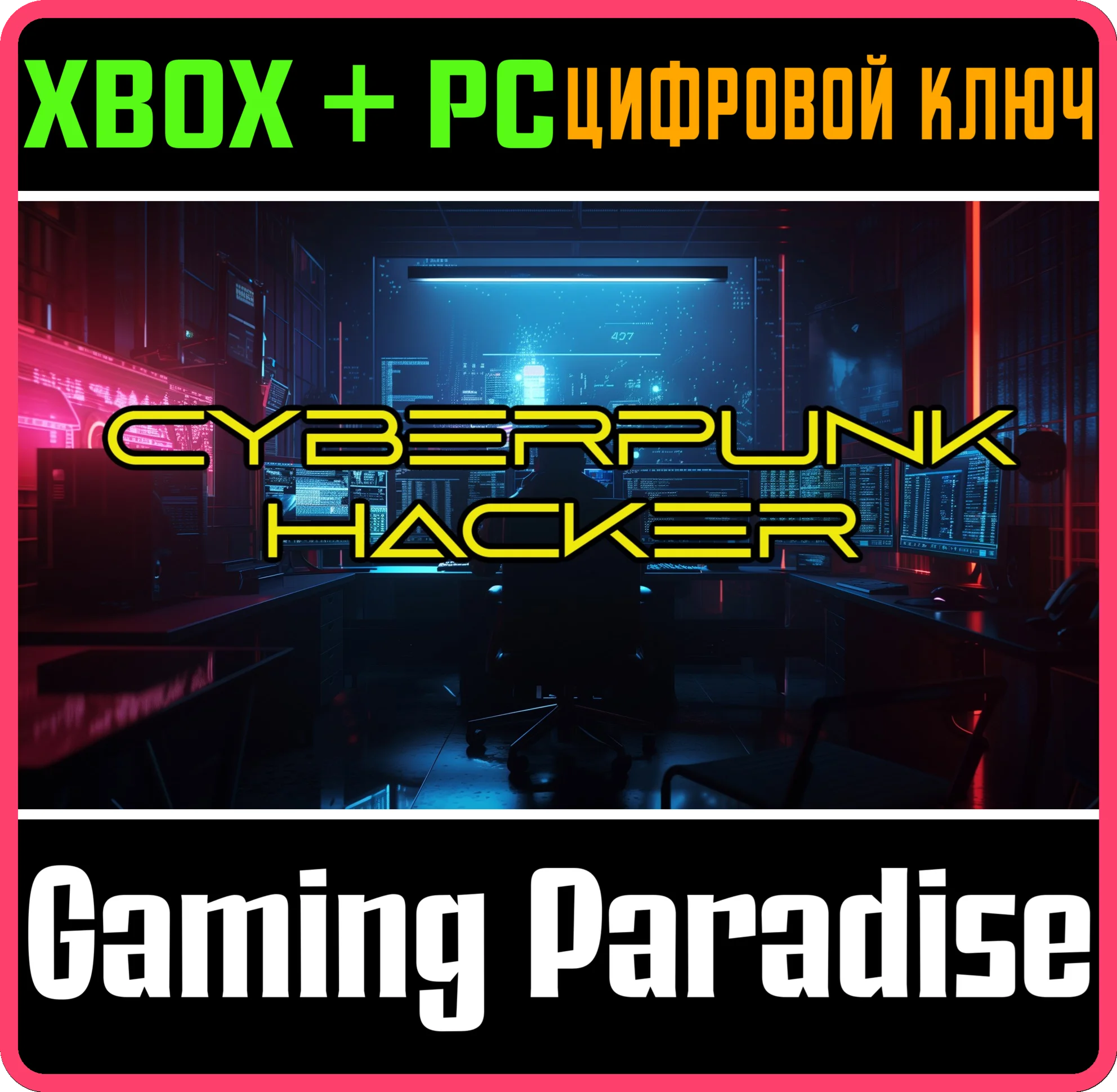 CYBERPUNK HACKER XBOX + PC (WIN) КЛЮЧ/КОД