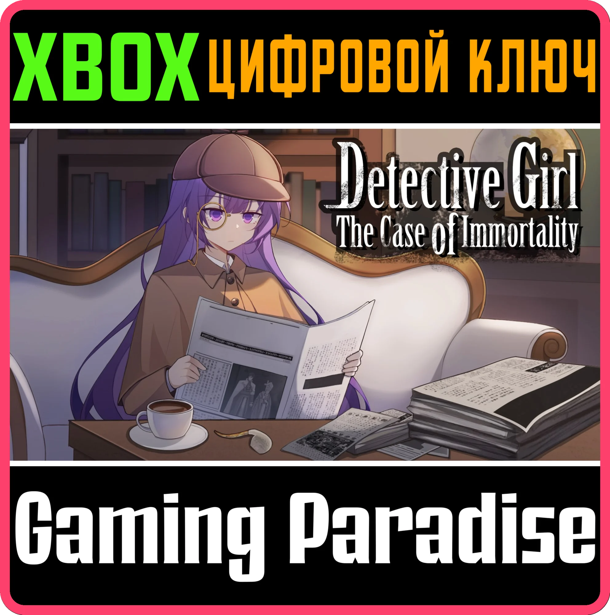 DETECTIVE GIRL: THE CASE OF IMMORTALITY XBOX КЛЮЧ/КОД