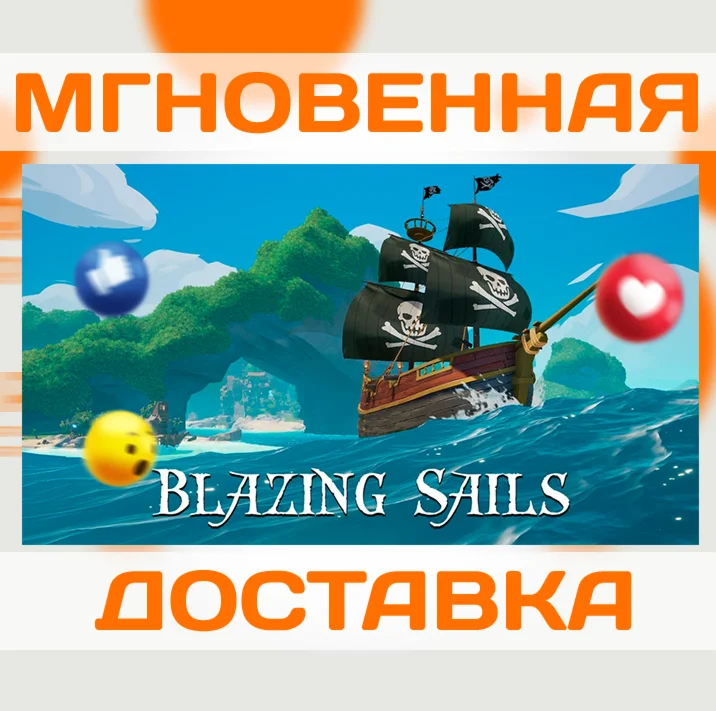 BLAZING SAILS \ STEAM \ КЛЮЧ