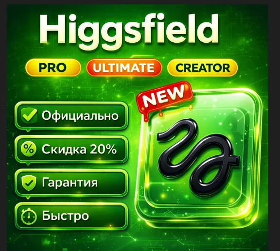 Higgsfield AI Subscription | 1 месяц, закрытый аккаунт