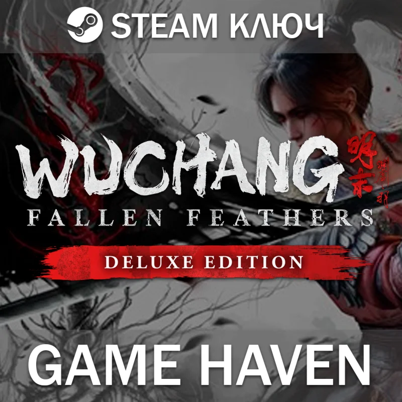 WUCHANG: Fallen Feathers Deluxe  Steam Ключ РФ+СНГ