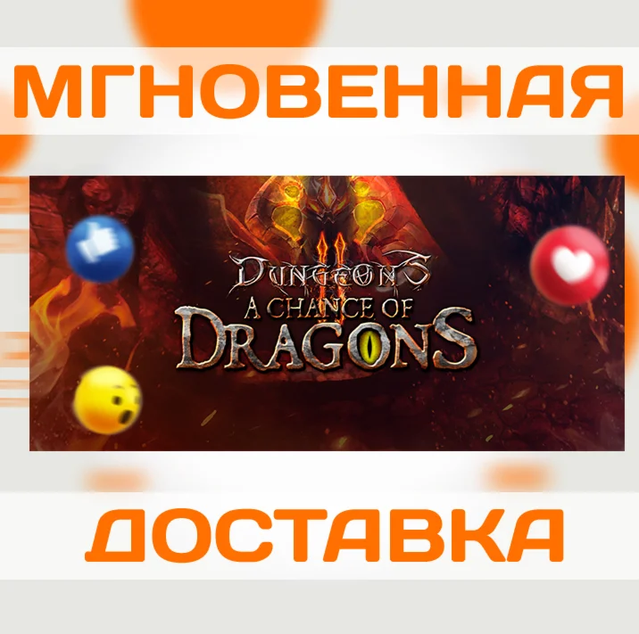 DUNGEONS 2 - A CHANCE OF DRAGONS DLC \ STEAM \ КЛЮЧ