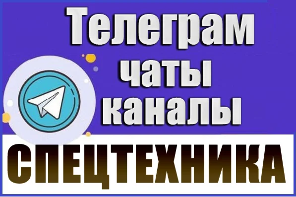 Base 2300 Telegram channels and chats Special equipment