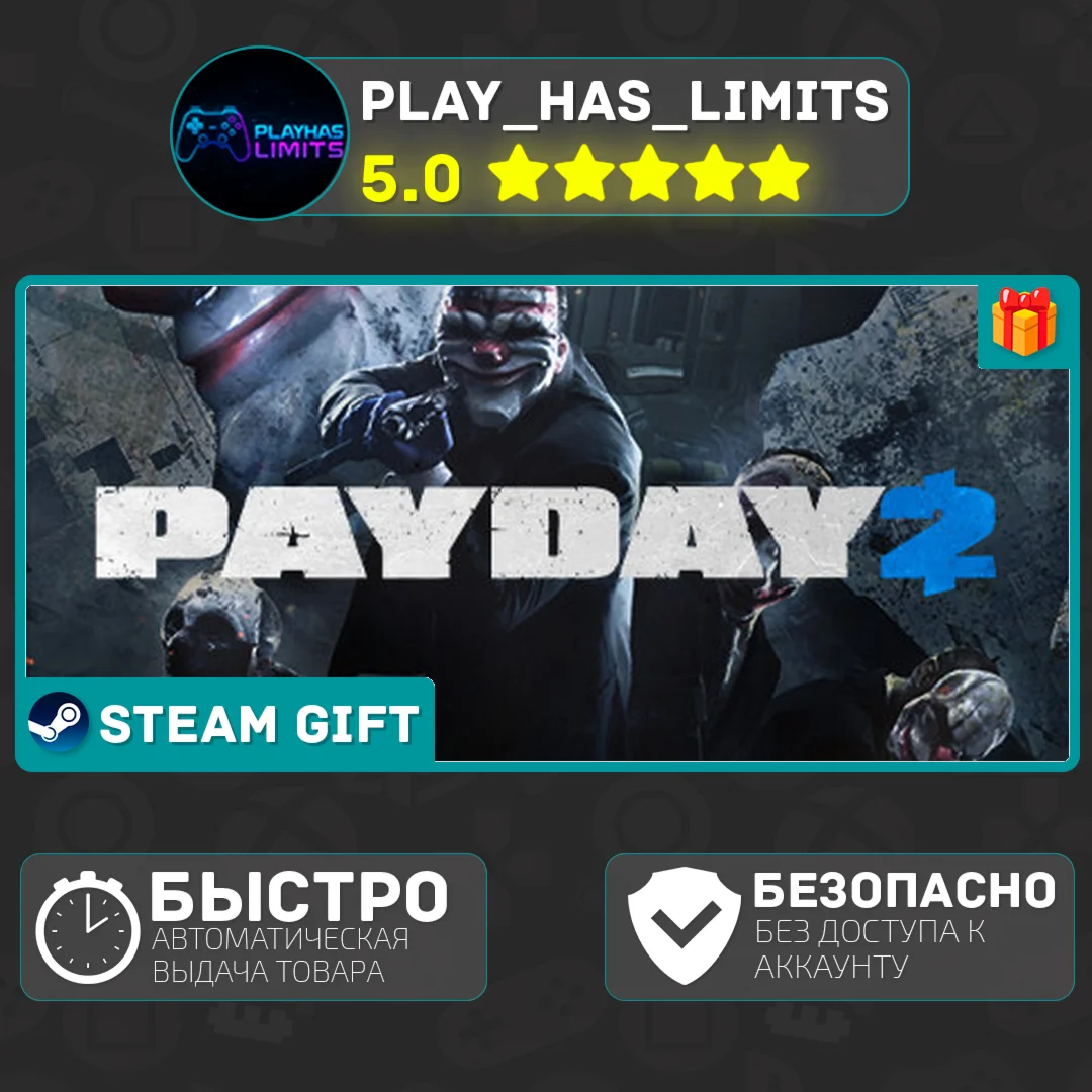 🎁PAYDAY 2 *RU/BY/UA/CIS Steam Auto