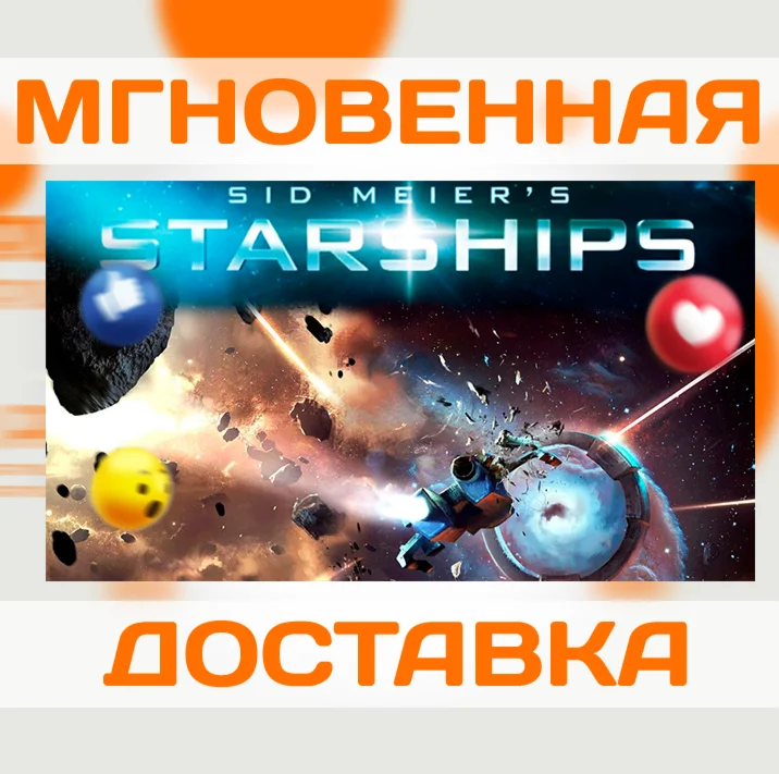 SID MEIER'S STARSHIPS \ STEAM \ КЛЮЧ
