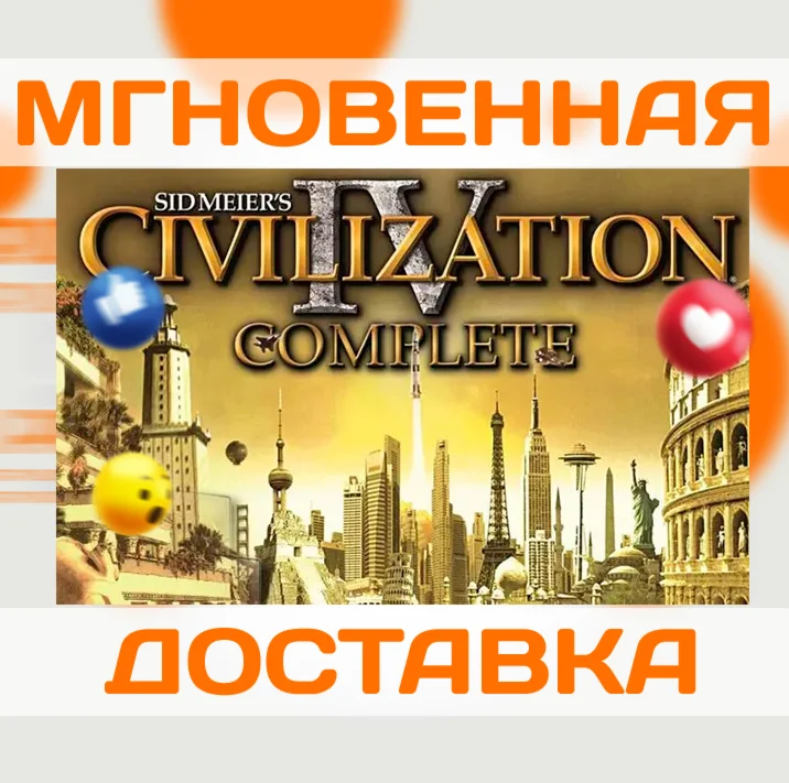 SID MEIER'S CIVILIZATION IV: THE COMPLETE EDI \ STEAM \