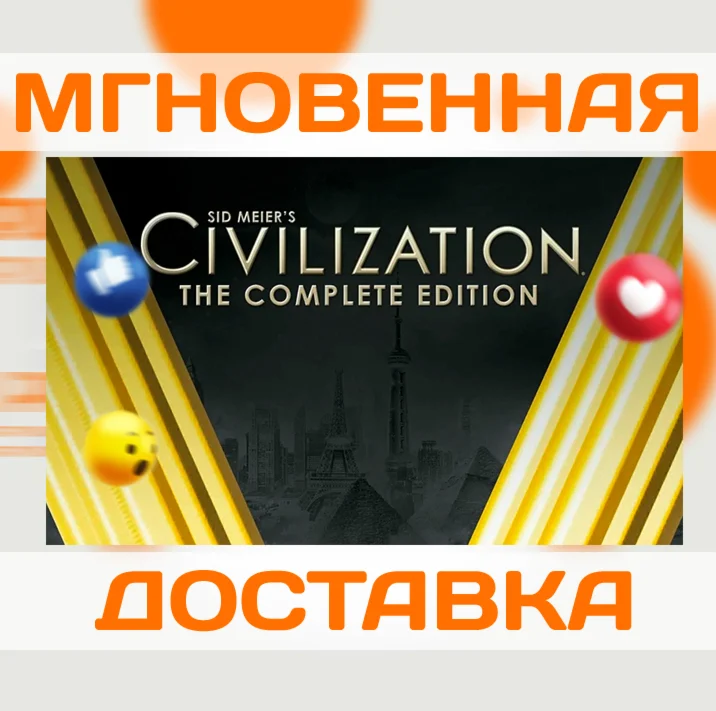 SID MEIER'S CIVILIZATION V: COMPLETE \ STEAM \ KEY