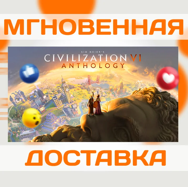 SID MEIER’S CIVILIZATION VI ANTHOLOGY \ STEAM \ KEY