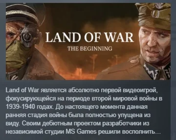 Land of War - The Beginning АВТОДОСТАВКА STEAM РОССИЯ