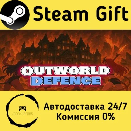  Outworld Defence ???? Steam Gift РФ/КЗ/др. 