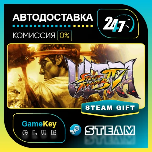 Ultra Street Fighter IV / STEAM GIFT / Выбор стран