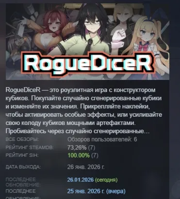 RogueDiceR АВТОДОСТАВКА STEAM РОССИЯ