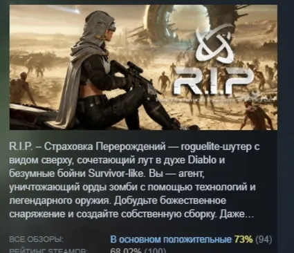 R.I.P. – Страховка Перерождений АВТО STEAM РОССИЯ