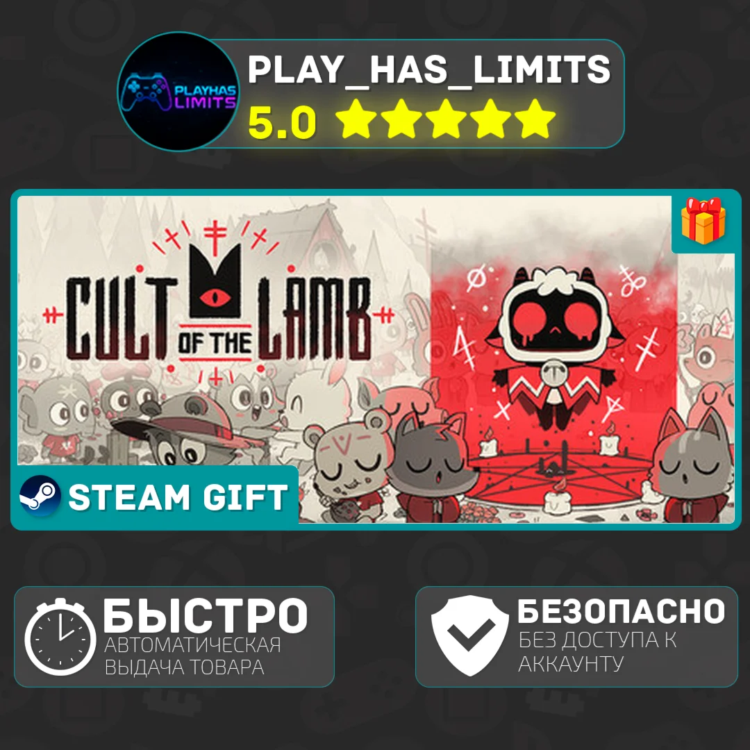 Cult of the Lamb *RU/BY/UA/СНГ Steam Auto
