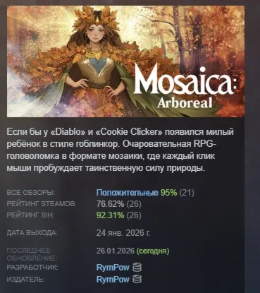 Mosaica: Arboreal АВТОДОСТАВКА STEAM РОССИЯ