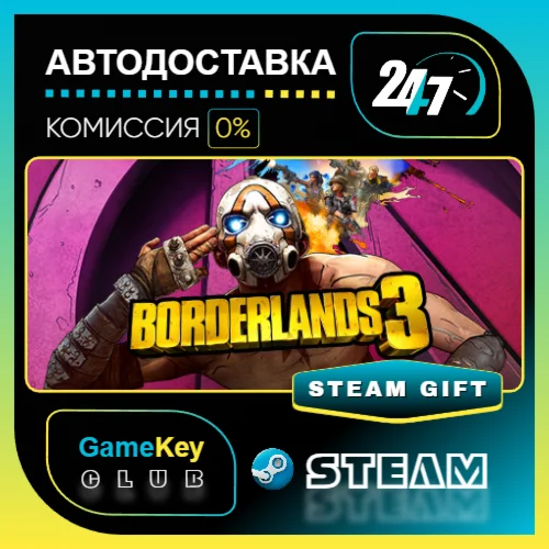 Borderlands 3 / STEAM GIFT / Выбор стран