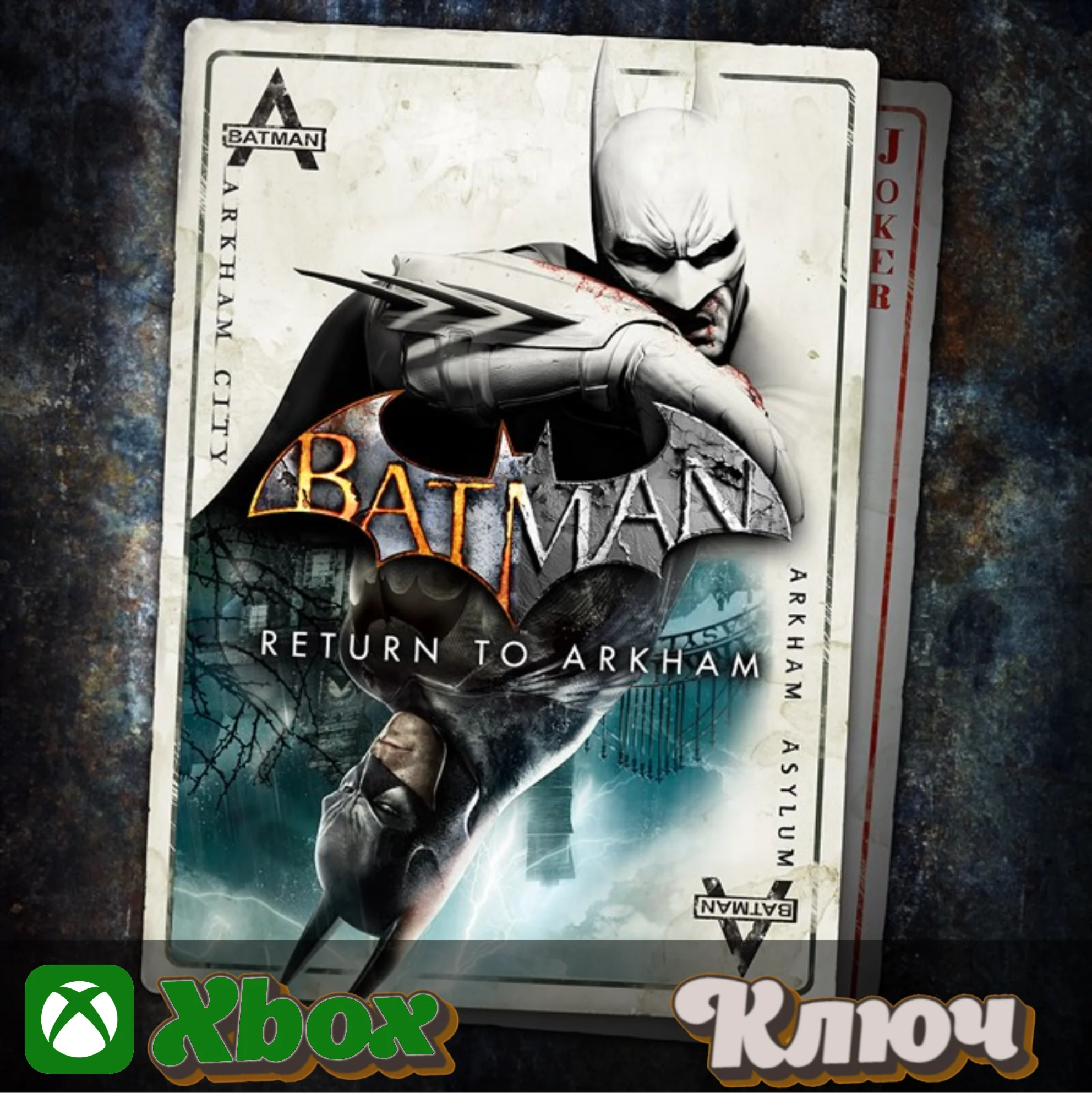   BATMAN: RETURN TO ARKHAM XBOX КЛЮЧ