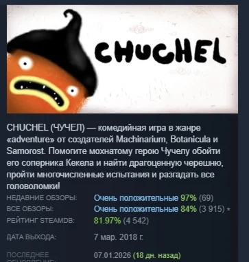 CHUCHEL АВТОДОСТАВКА STEAM РОССИЯ