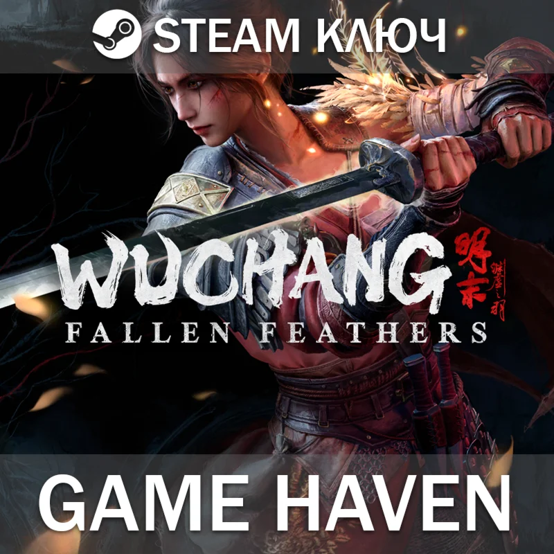 WUCHANG: Fallen Feathers  Steam 0% РФ+СНГ